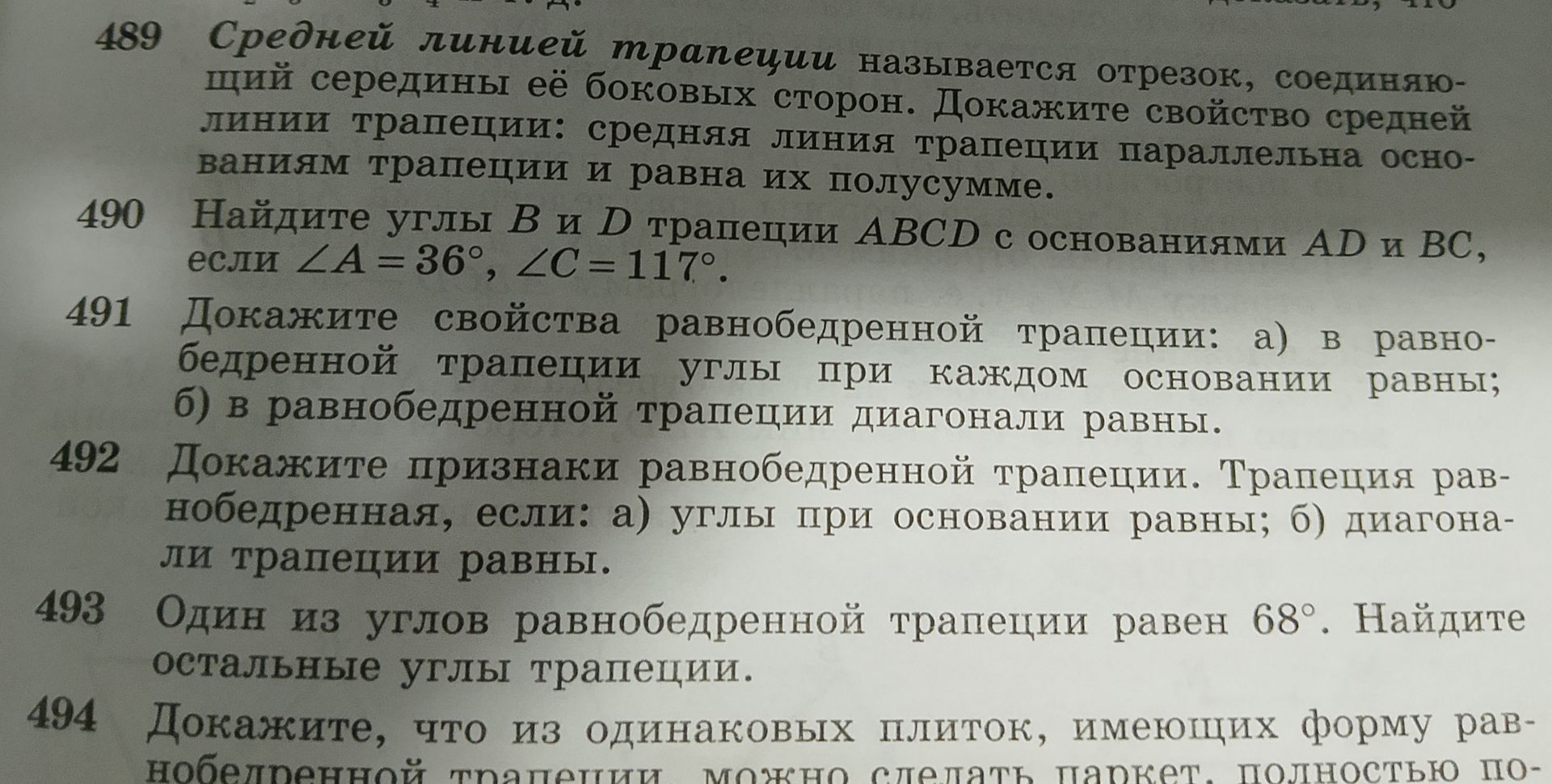 Фото задания: 489. Средней линией трапеции называется отрезок, соединяющий середины её боковых сторон. Докажите свойство средней линии…
