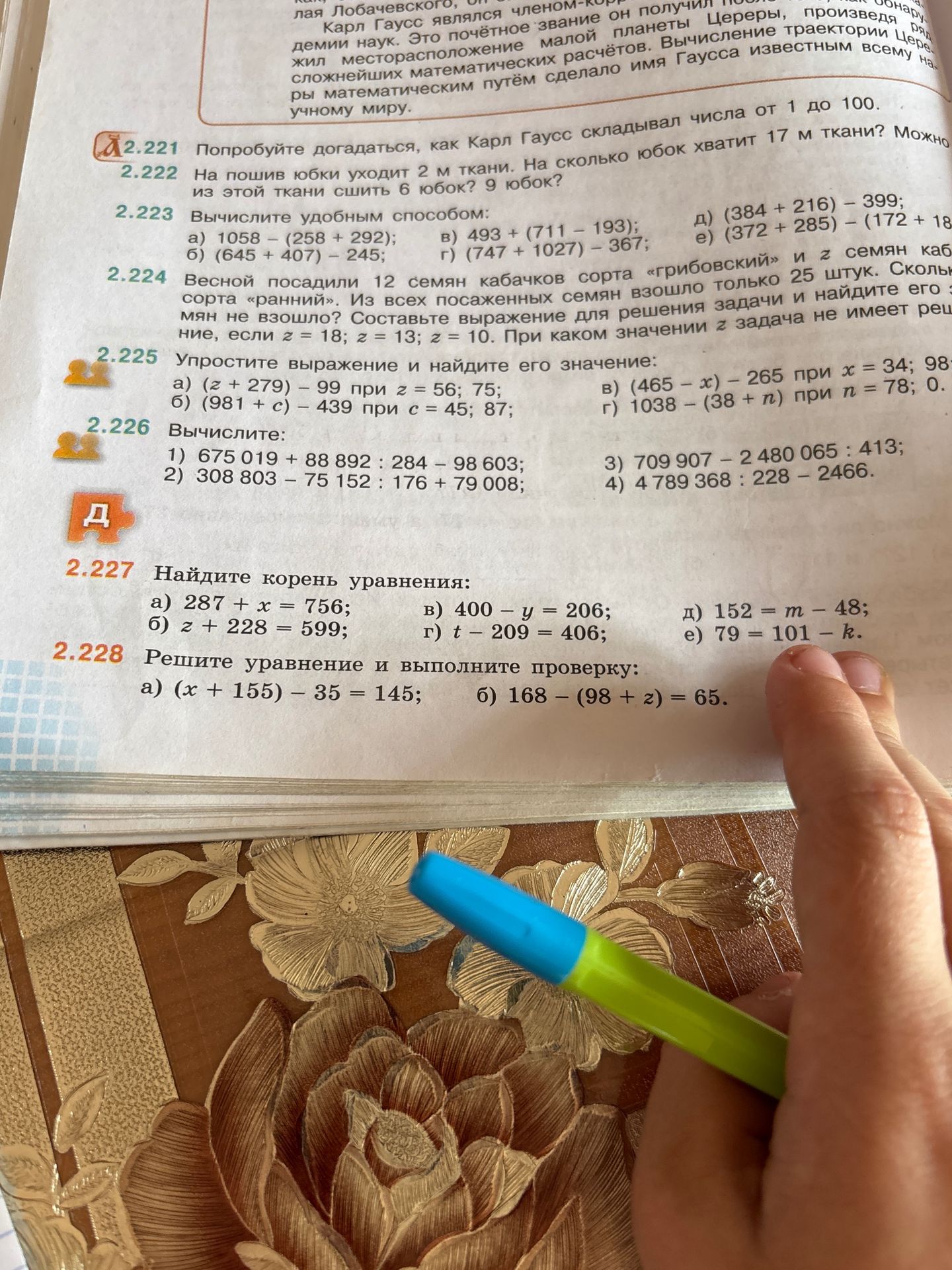 Фото задания: 2.227. Найдите корень уравнения: а) 287 + x = 756; б) z + 228 = 599; в) 400 − y = 206; г) t − 209 = 406; д) 152 = m − 48;…