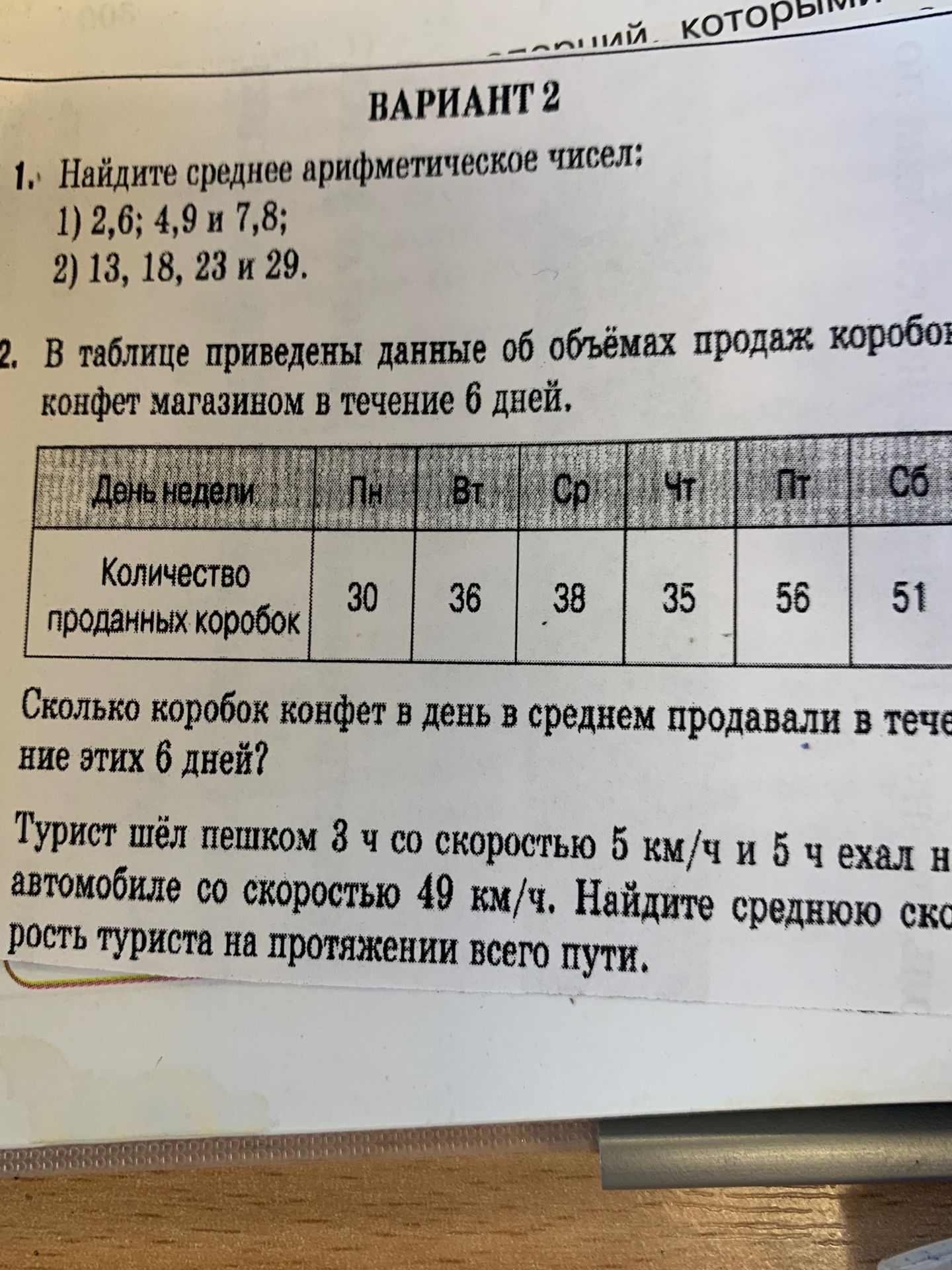 Фото задания: 3. Турист шёл пешком 8 ч со скоростью 5 км/ч и 5 ч ехал на автомобиле со скоростью 49 км/ч. Найдите среднюю скорость…