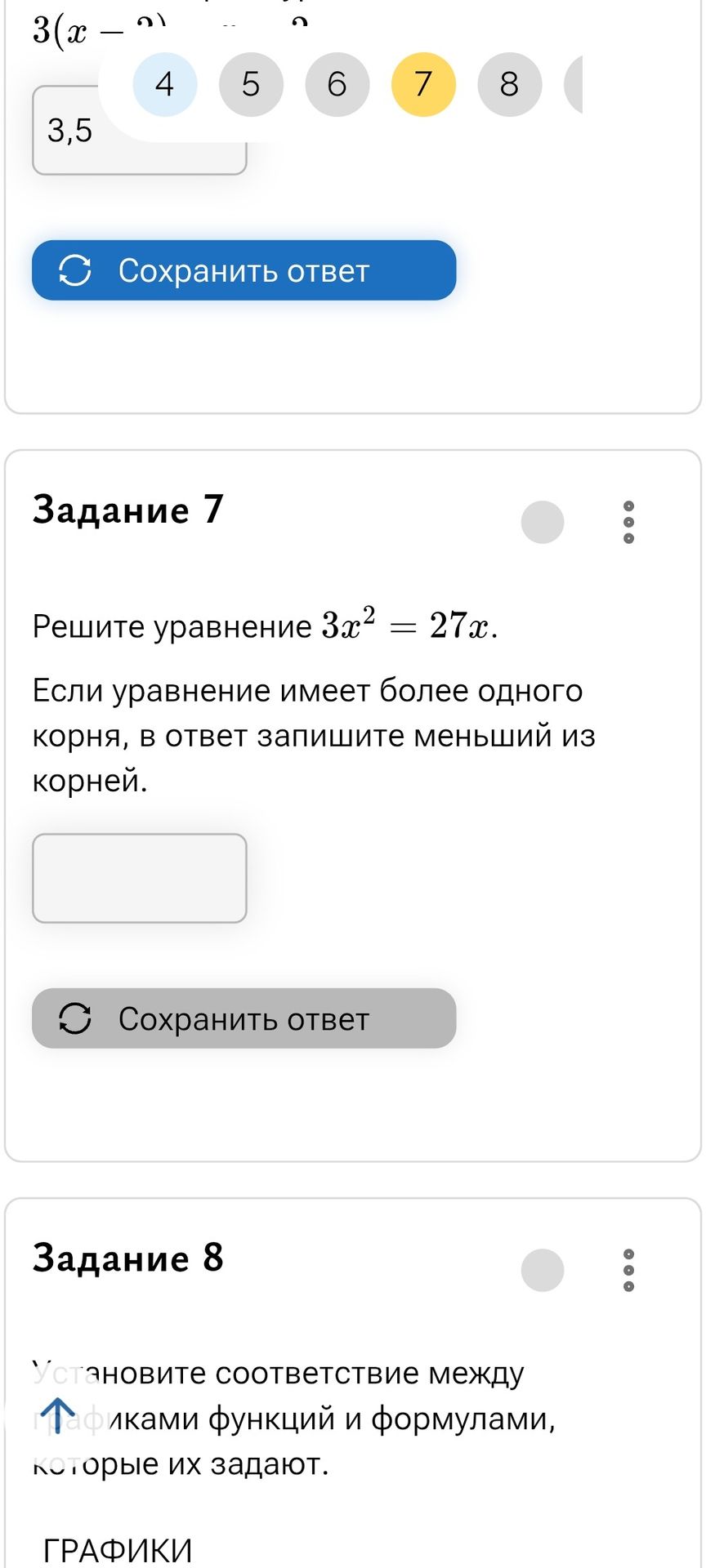Фото задания: Задание 8. Установите соответствие между графиками функций и формулами, которые их задают. [графики и формулы обрезаны на…