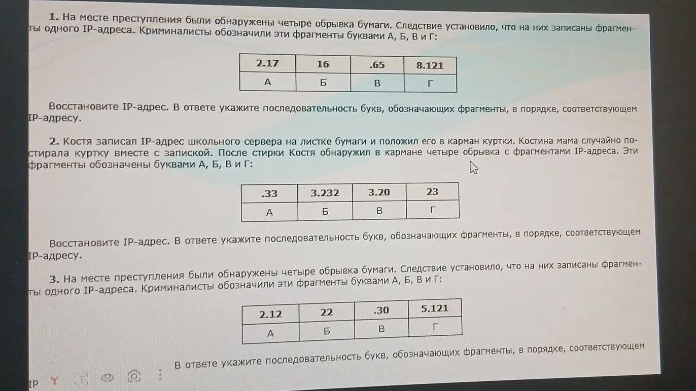 Фото задания: 2. Костя записал IP-адрес школьного сервера на листке бумаги и положил его в карман куртки. Костина мама случайно постирала…
