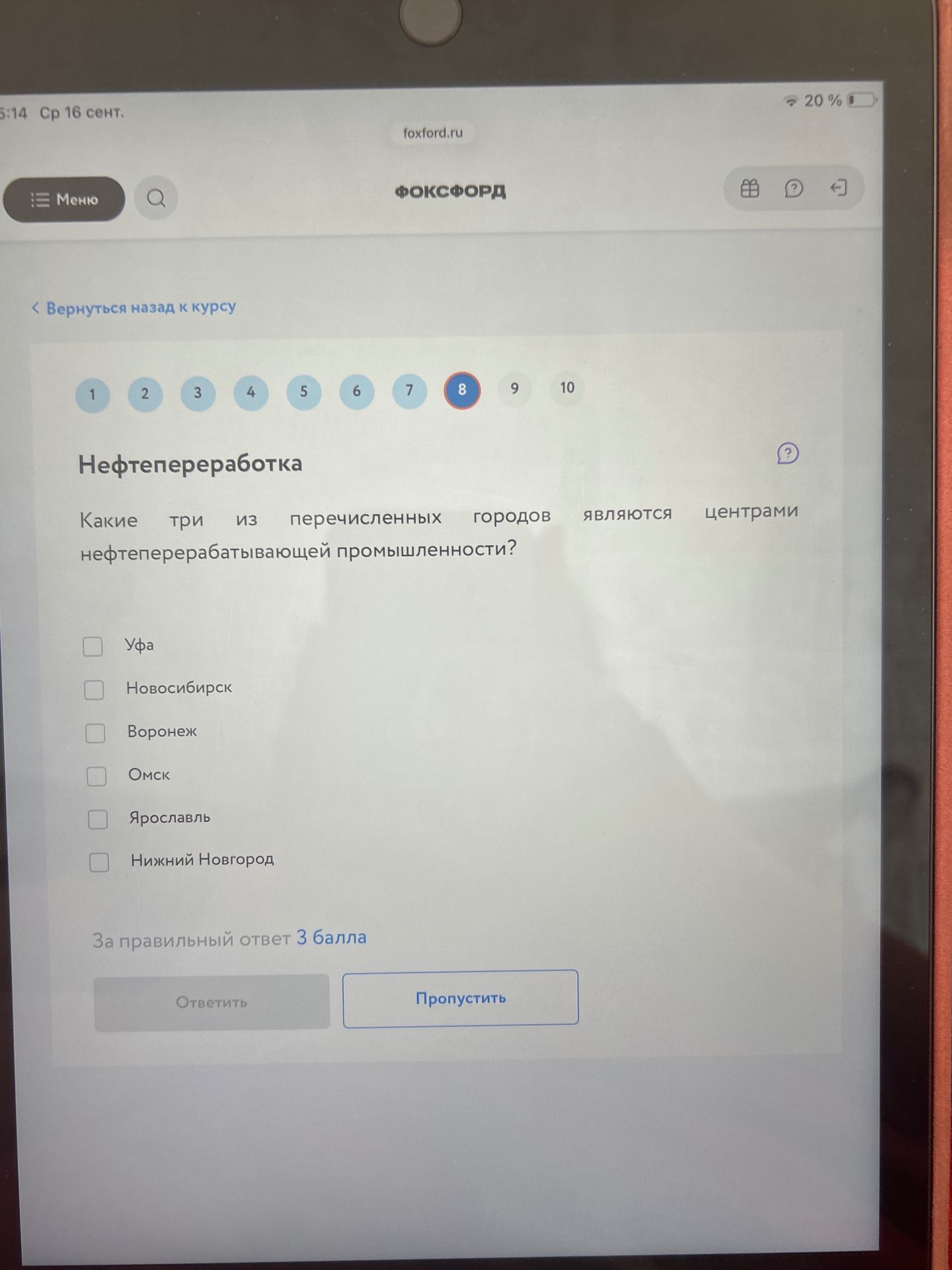 Фото задания: Какие три из перечисленных городов являются центрами нефтеперерабатывающей промышленности? Уфа, Новосибирск, Воронеж, Омск,…