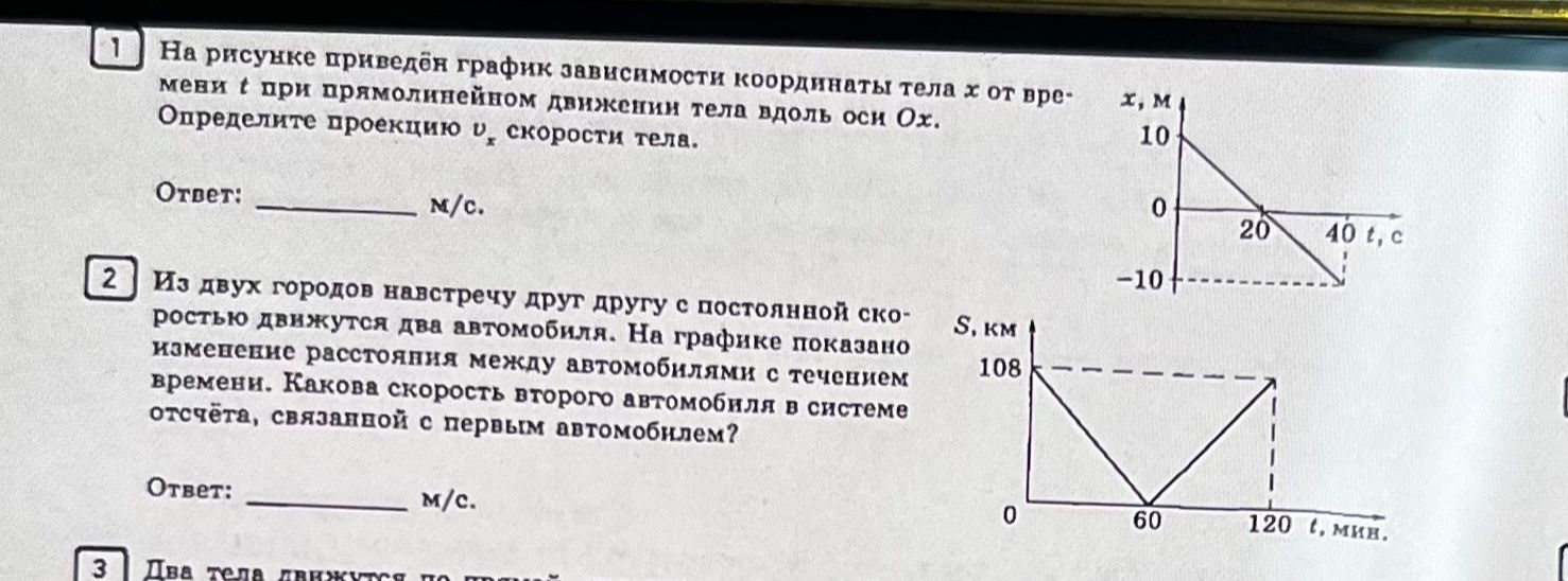 Фото задания: 1. На рисунке приведён график зависимости координаты тела x от времени t при прямолинейном движении тела вдоль оси Ox.…