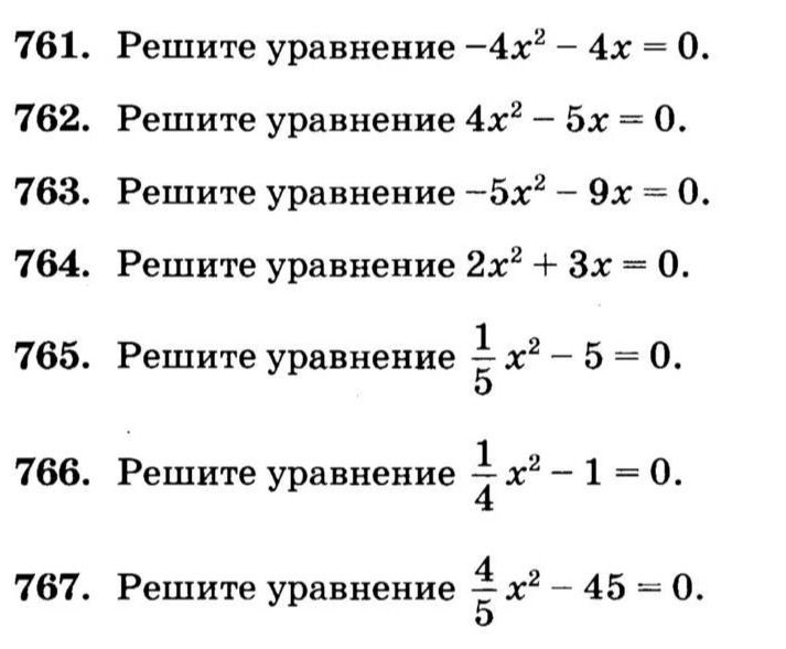 Фото задания: 765. Решите уравнение \(\frac{1}{5}x²−5=0\).
