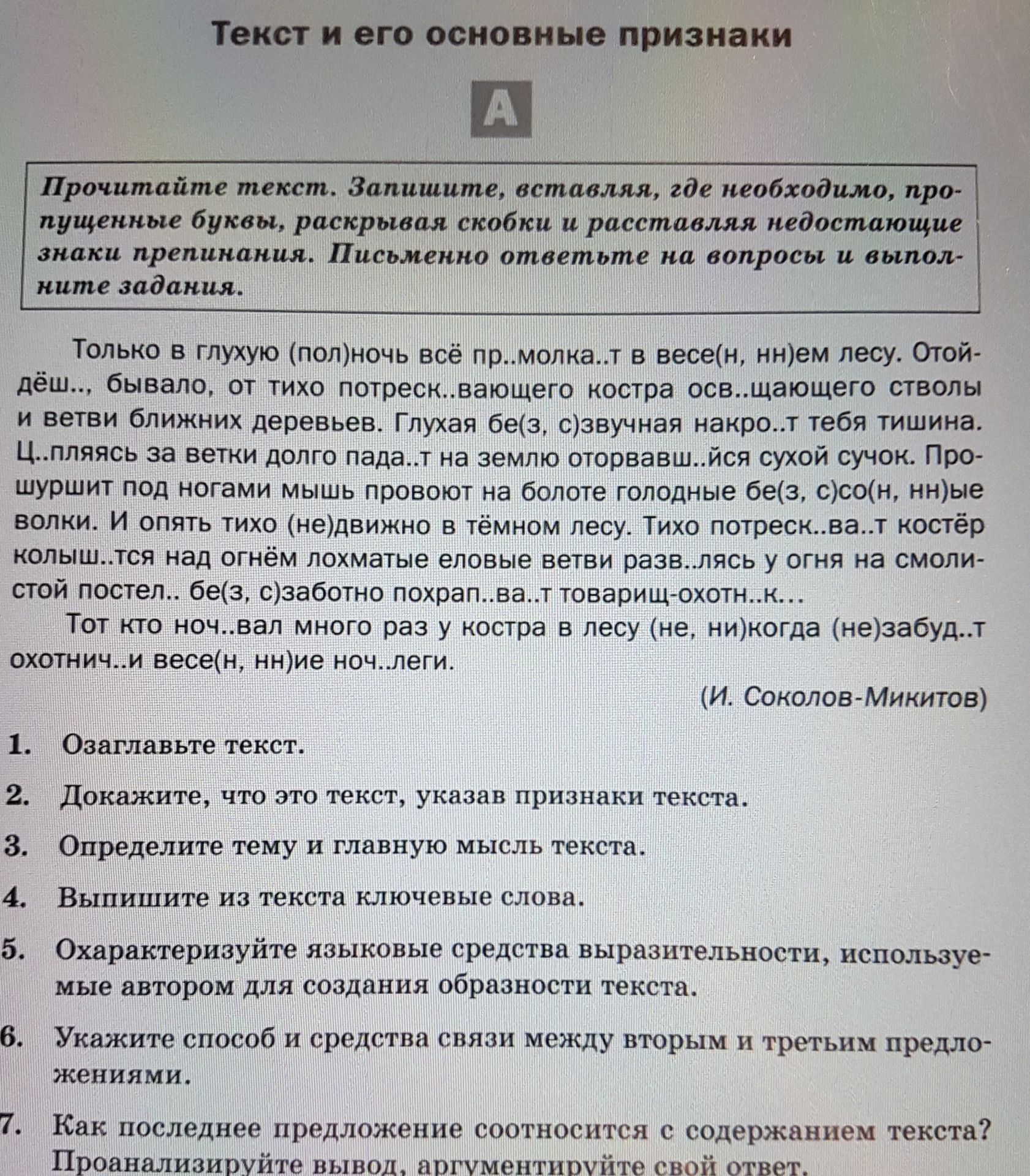 Фото задания: 3. Определите тему и главную мысль текста.