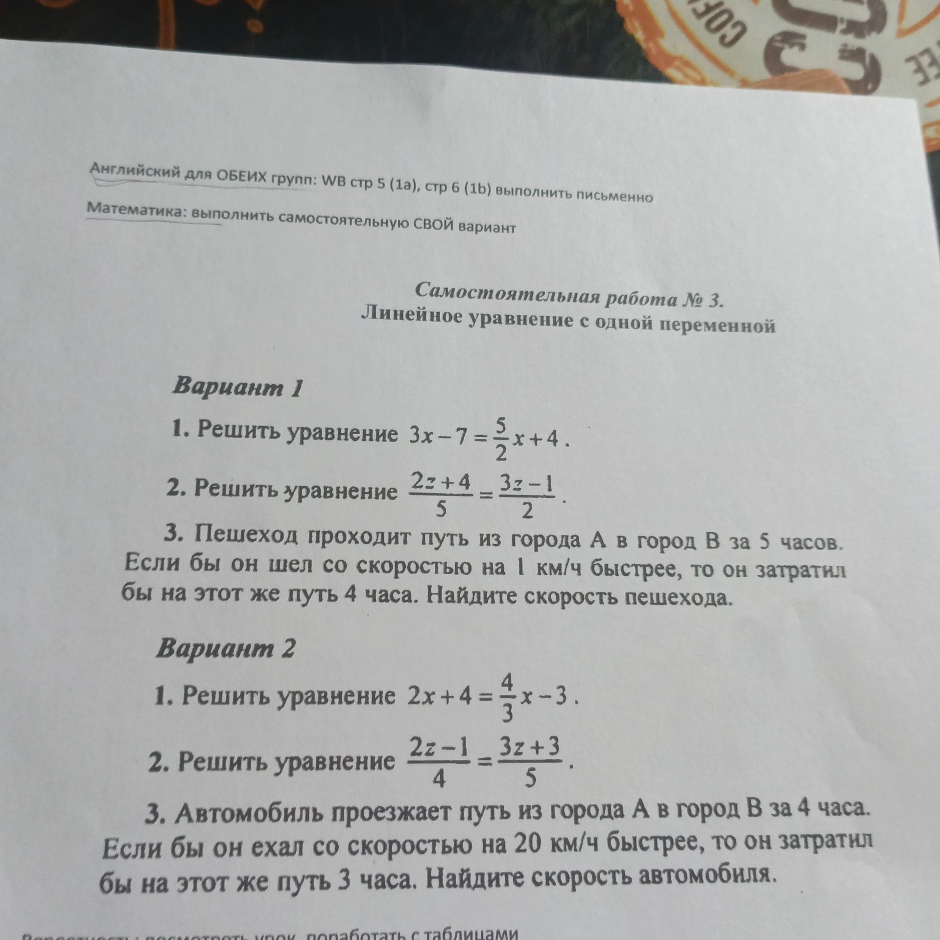 Фото задания: Вариант 1. 2. Решить уравнение \(\frac{2z+4}{5}=\frac{3z-1}{2}\).