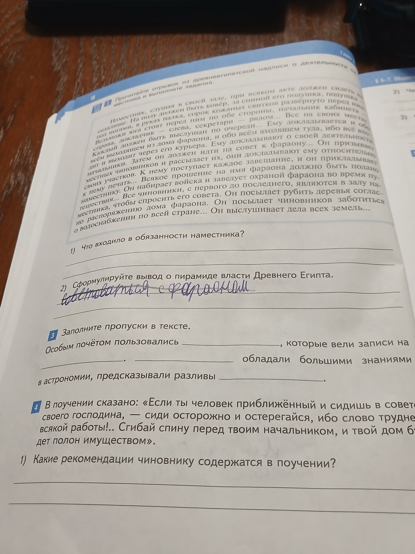 Фото задания: 3) Заполните пропуски в тексте. Особым почётом пользовались ____________, которые вели записи на ____________. ____________…