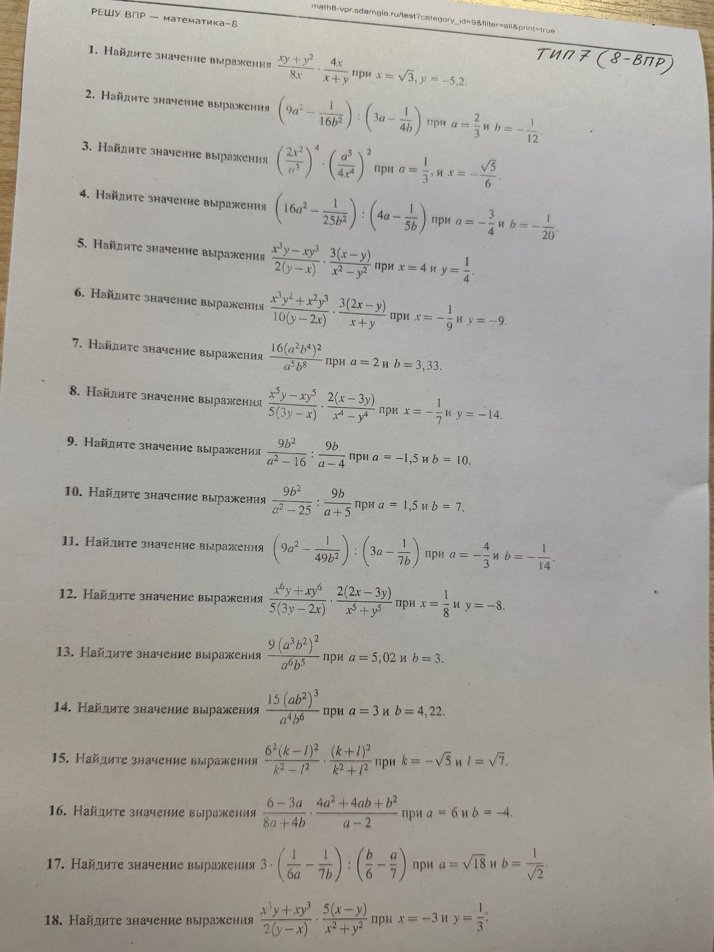Фото задания: 10. Найдите значение выражения \(\frac{9b^2}{a^2-25}:\frac{9b}{a+5}\) при \(a=1,5\) и \(b=7\).