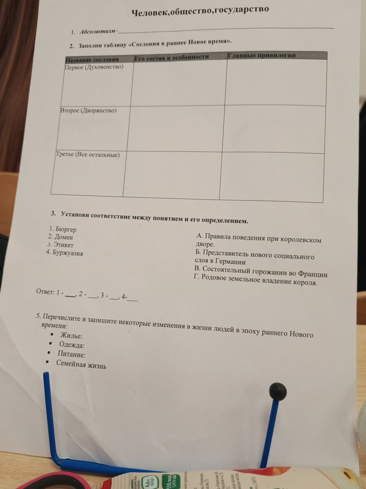 Фото задания: 2. Заполни таблицу «Сословия в раннее Новое время». Название сословия: Первое (Духовенство), Второе (Дворянство), Третье (Все…