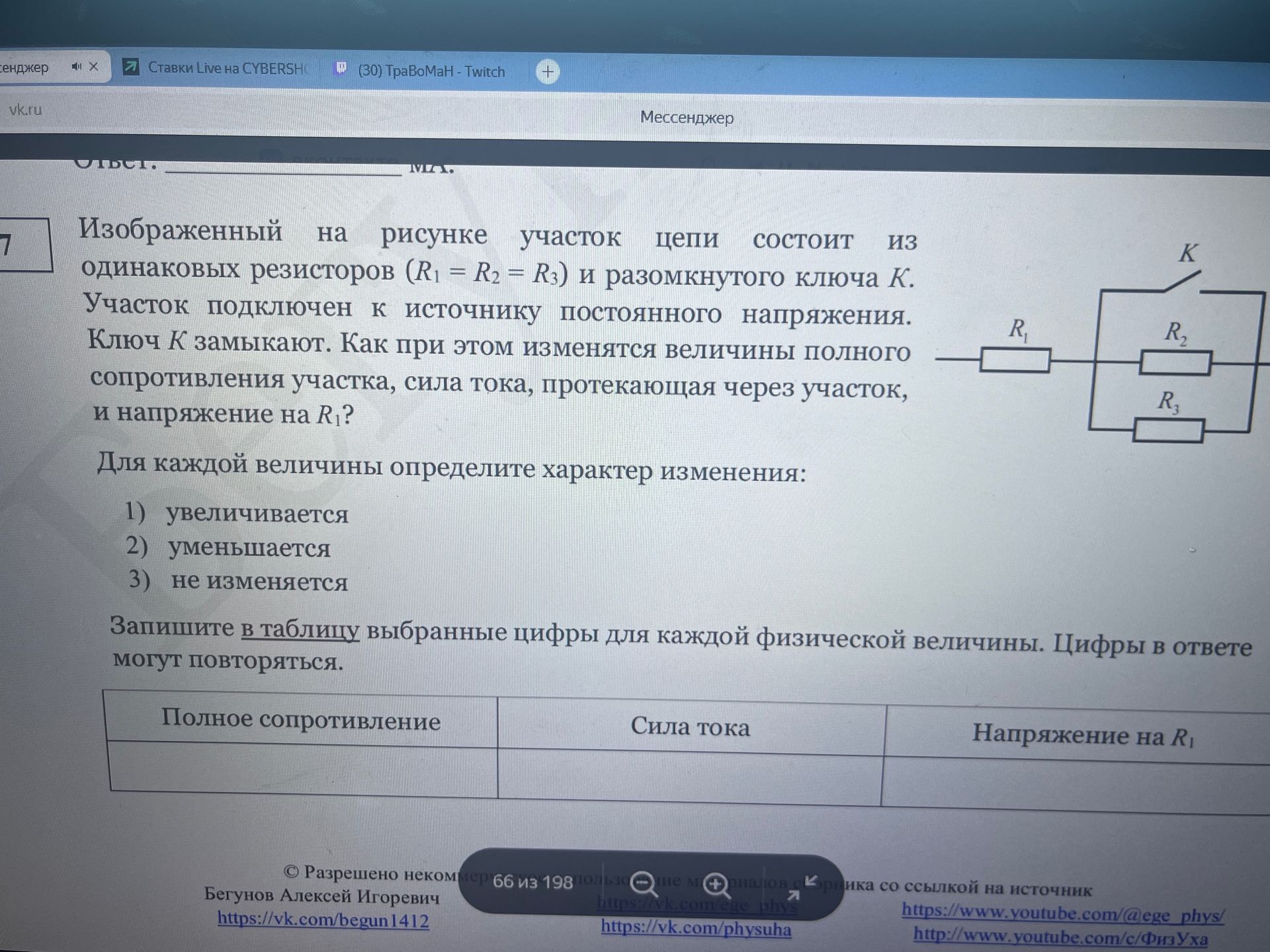 Фото задания: Изображённый на рисунке участок цепи состоит из одинаковых резисторов (R₁ = R₂ = R₃) и разомкнутого ключа K. Участок…