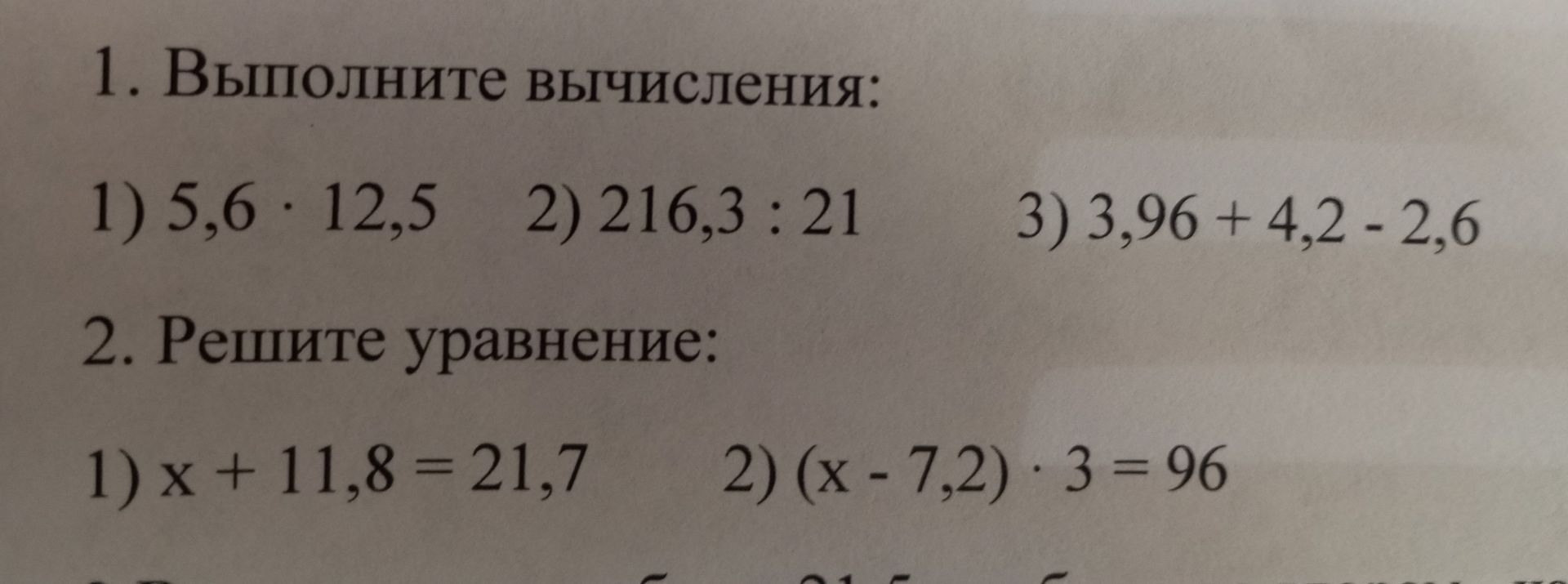 Фото задания: 2. Решите уравнение: 1) x + 11,8 = 21,7; 2) (x − 7,2) · 3 = 96