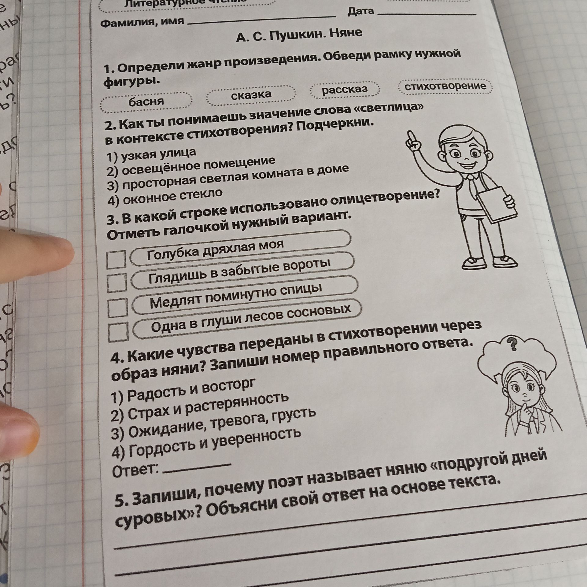 Фото задания: 2. Как ты понимаешь значение слова «светлица» в контексте стихотворения? Подчеркни. 1) узкая улица; 2) освещённое…