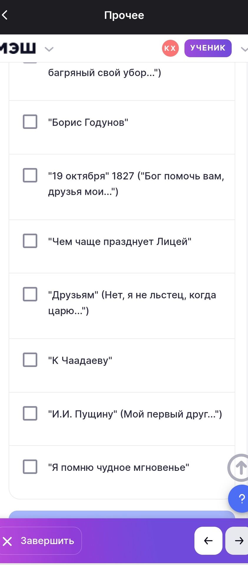Фото задания: На изображении видны варианты: «Борис Годунов»; «19 октября» 1827 («Бог помочь вам, друзья мои...»); «Чем чаще празднует…