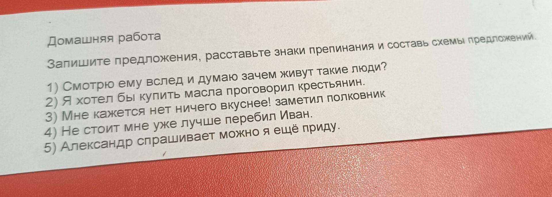 Фото задания: 2) Я хотел бы купить масла протоговорил крестьянин.