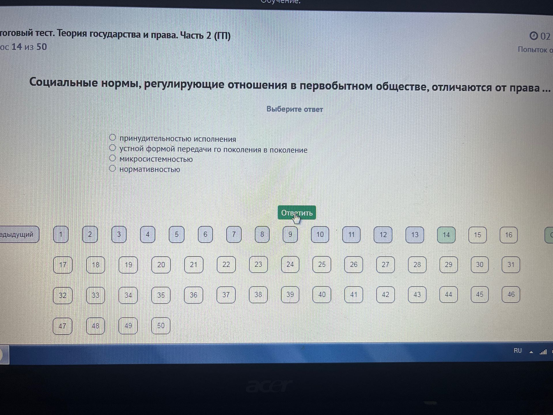 Фото задания: Социальные нормы, регулирующие отношения в первобытном обществе, отличаются от права … Варианты: принудительностью…