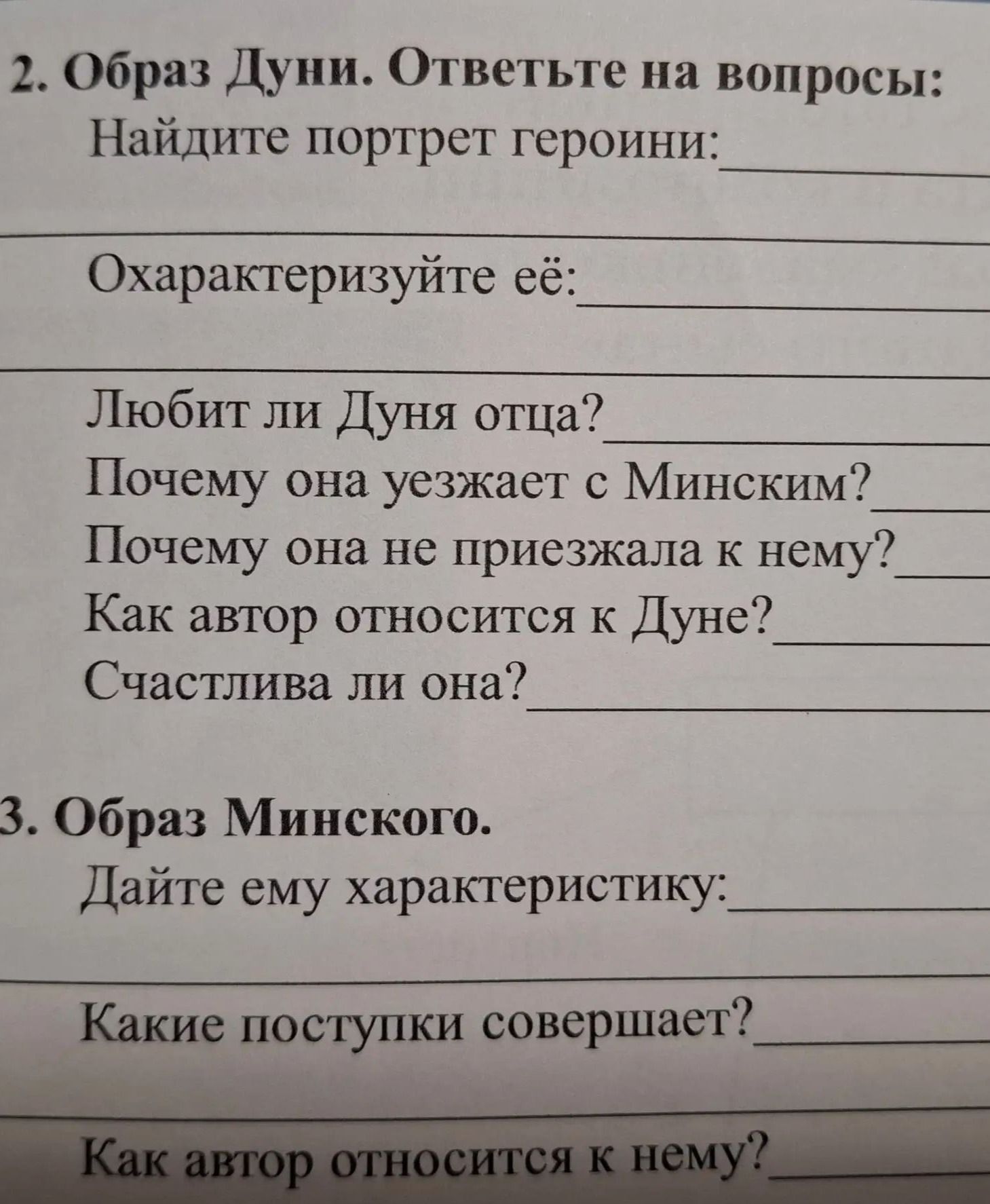 Фото задания: 2. Образ Дуни. Ответьте на вопросы: Найдите портрет героини. Охарактеризуйте её. Любит ли Дуня отца? Почему она уезжает с…