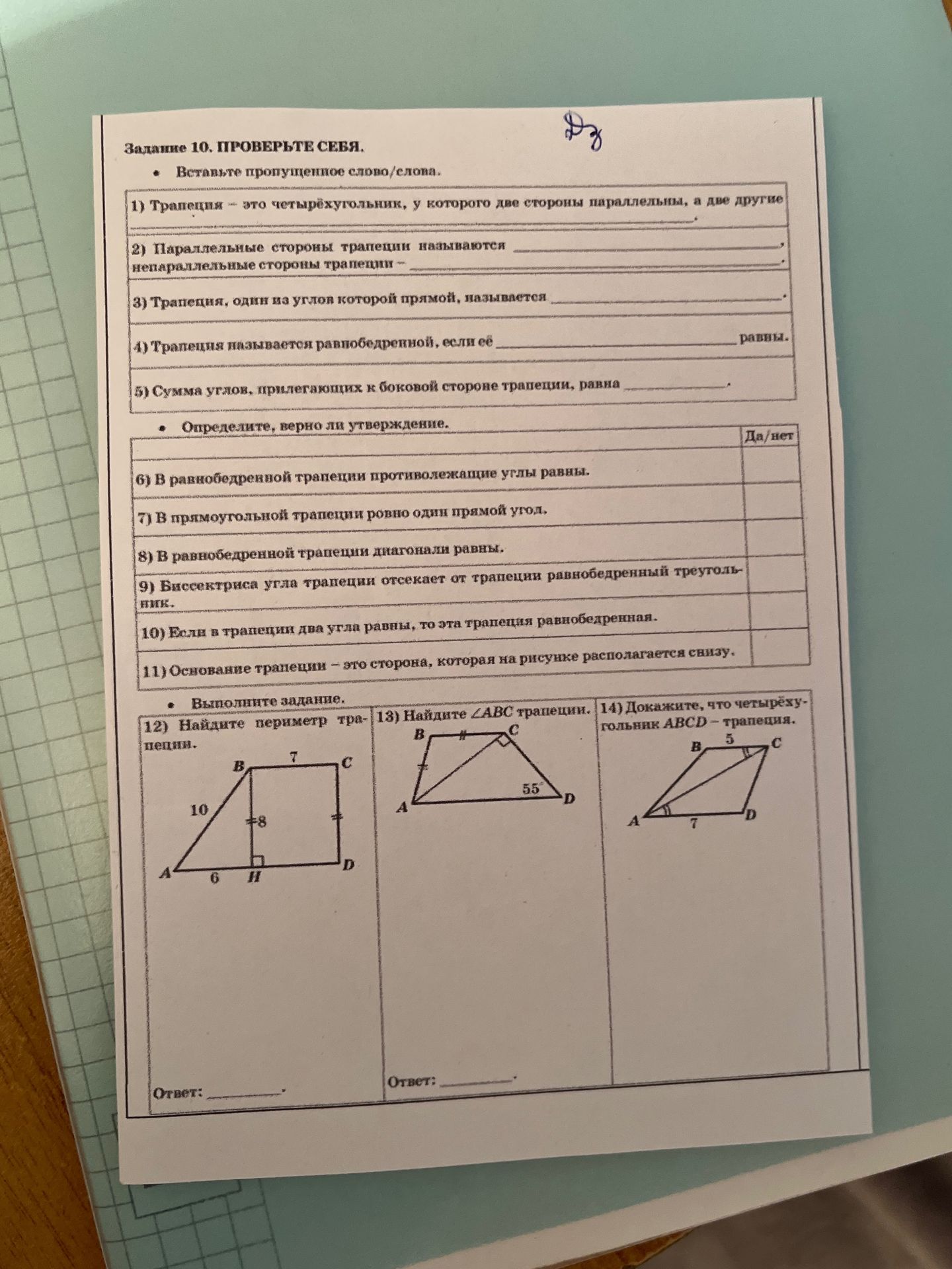 Фото задания: 2) Параллельные стороны трапеции называются ________, непараллельные стороны трапеции — ________.