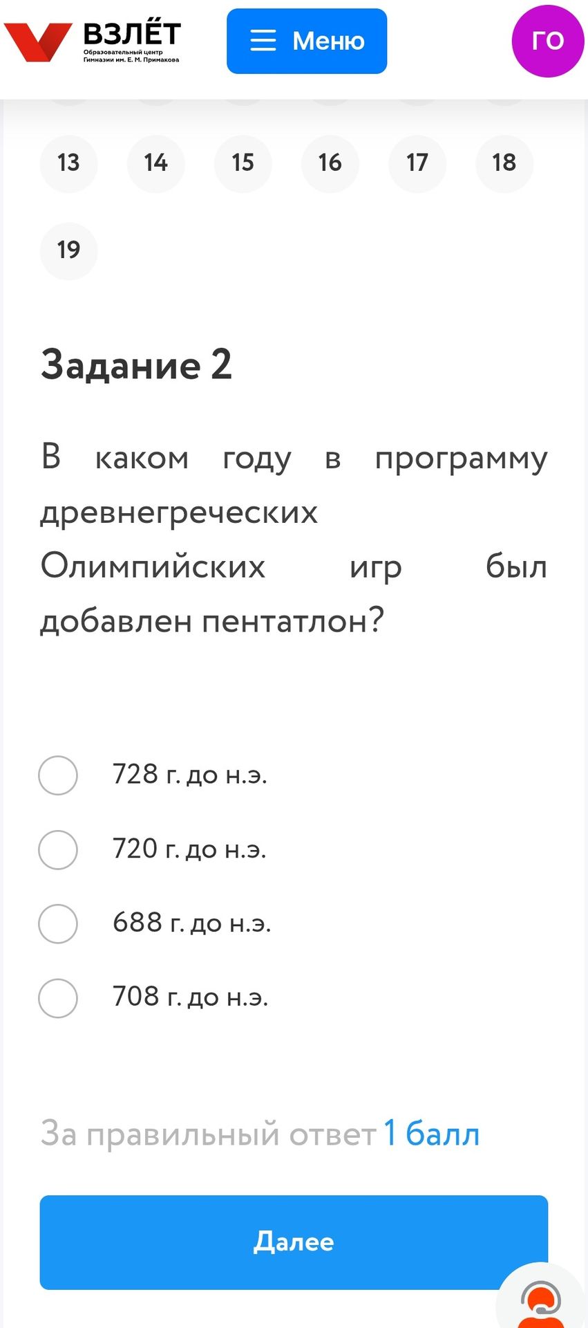 Фото задания: Задание 2. В каком году в программу древнегреческих Олимпийских игр был добавлен пентатлон? Варианты: 728 г. до н.э.; 720…