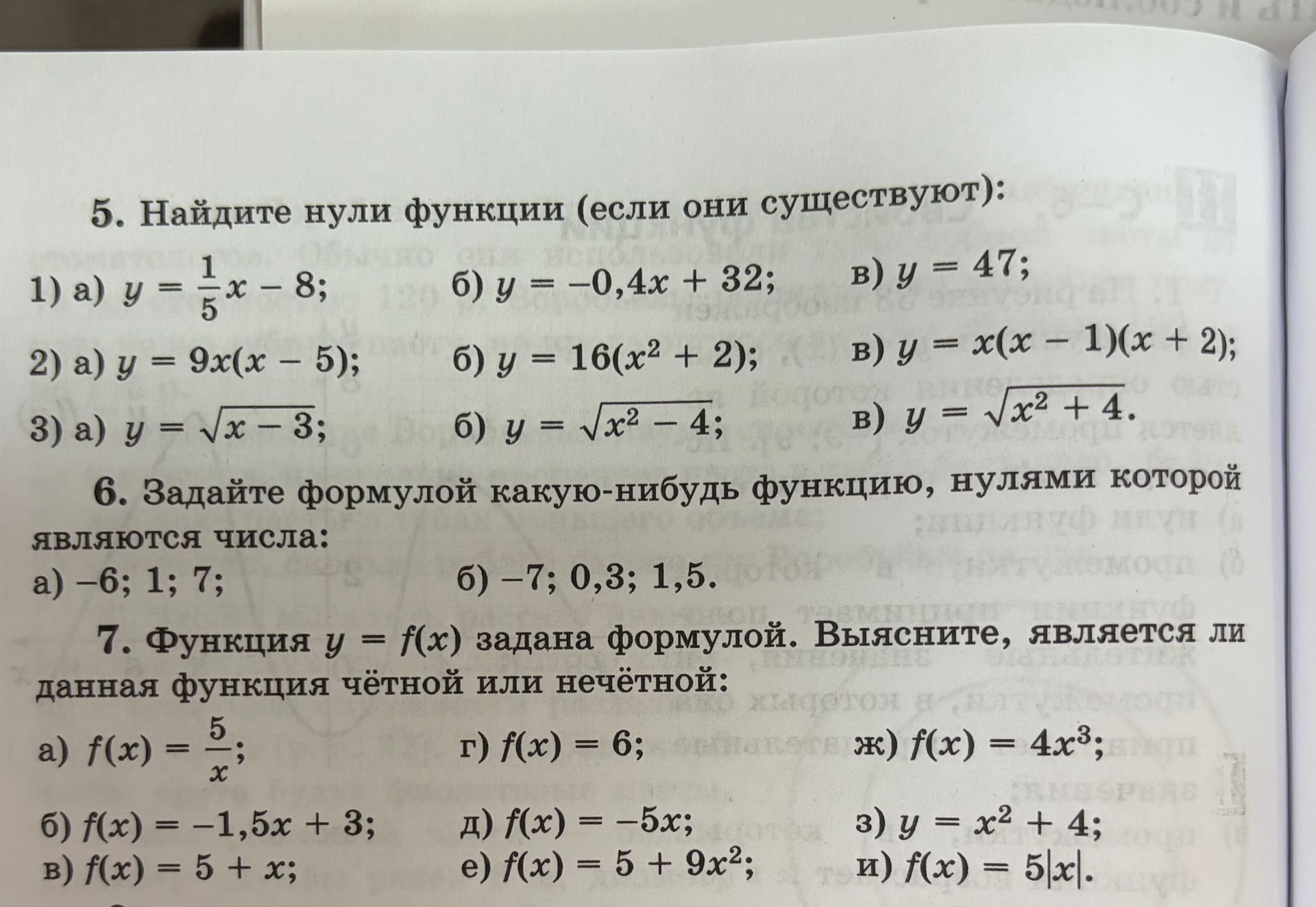 Фото задания: 7. Функция y = f(x) задана формулой. Выясните, является ли данная функция чётной или нечётной: а) f(x) = 5/x; б) f(x) = −1,5x…