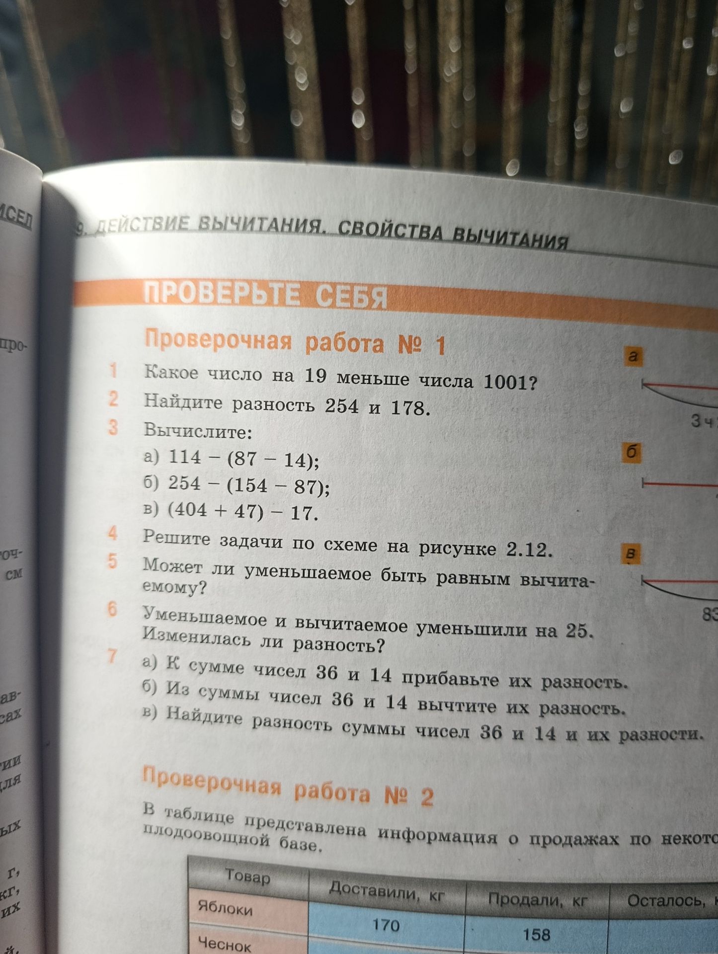 Фото задания: 3. Вычислите: а) 114 − (87 − 14); б) 254 − (154 − 87); в) (404 + 47) − 17.