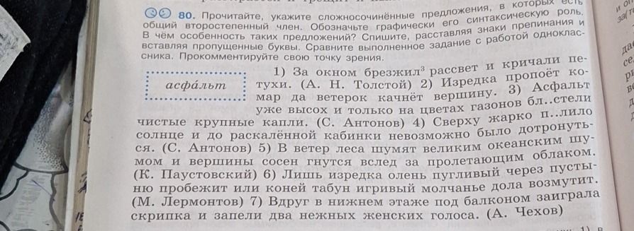 Фото задания: 80. Прочитайте, укажите сложносочинённые предложения, в которых есть общий второстепенный член. Обозначьте графически его…