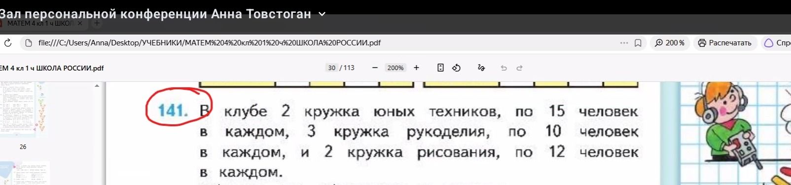 Фото задания: 141. В клубе 2 кружка юных техников, по 15 человек в каждом, 3 кружка рукоделия, по 10 человек в каждом, и 2 кружка…