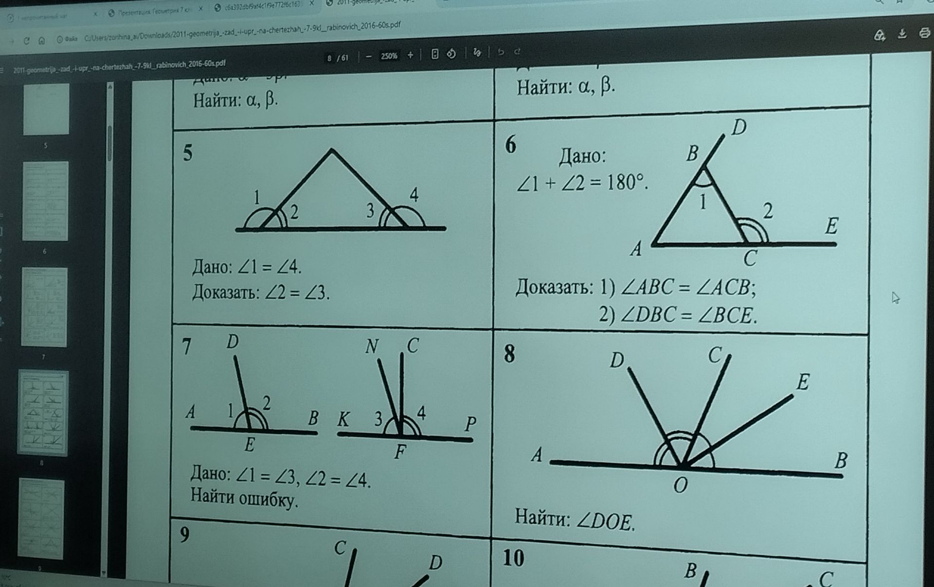 Фото задания: 5. Дано: ∠1 = ∠4. Доказать: ∠2 = ∠3.