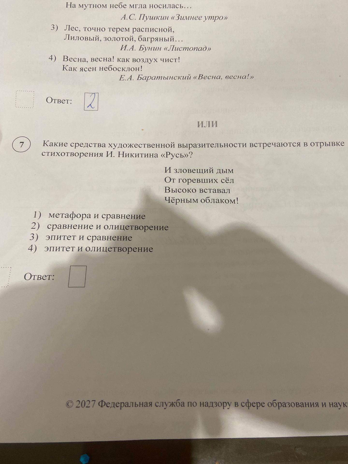 Фото задания: 7) Какие средства художественной выразительности встречаются в отрывке стихотворения И. Никитина «Русь»? И зловещий дым /…