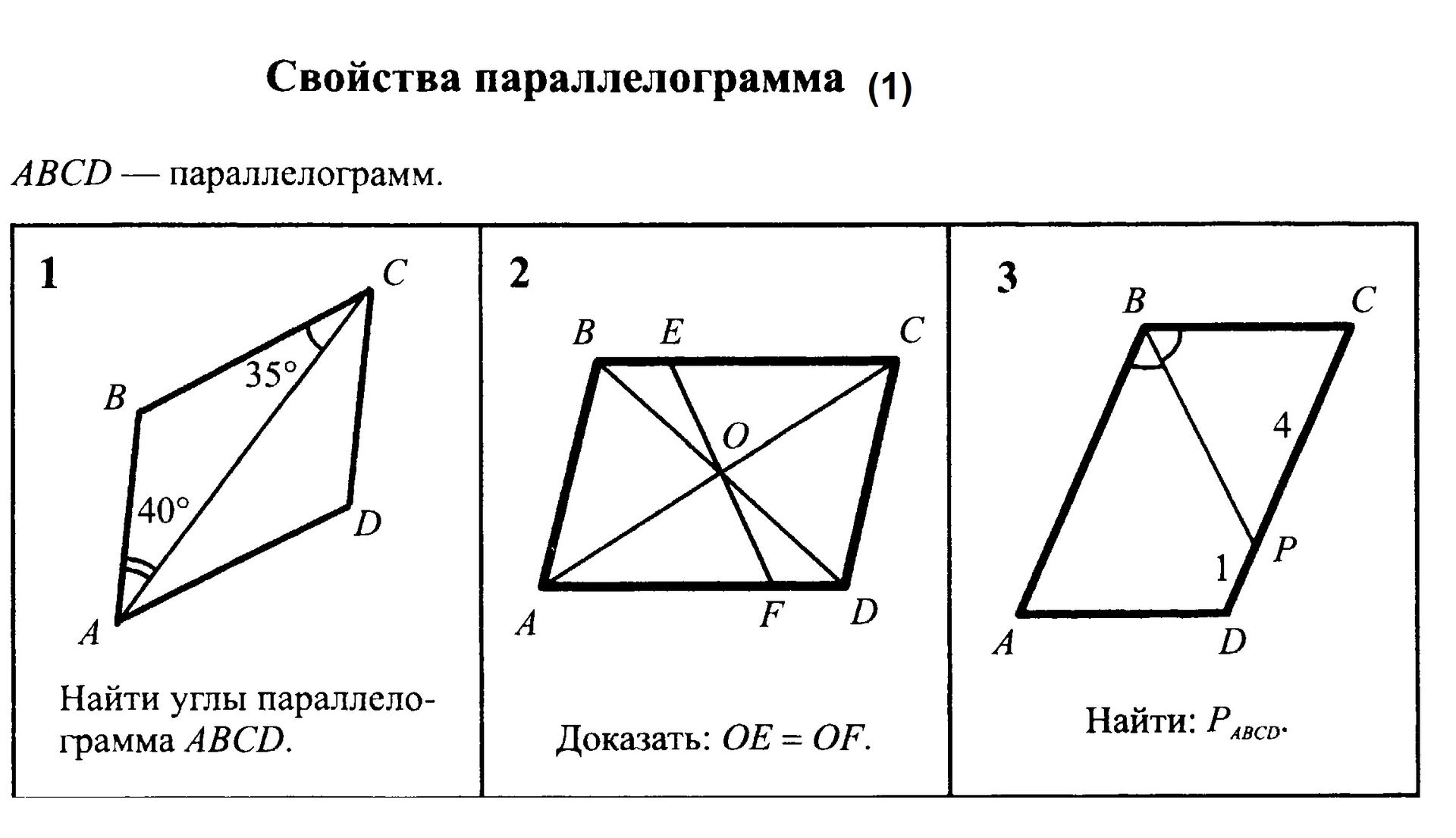Фото задания: 2. ABCD — параллелограмм. Диагонали AC и BD пересекаются в точке O. Точки E и F лежат соответственно на BC и AD, причём E, O,…