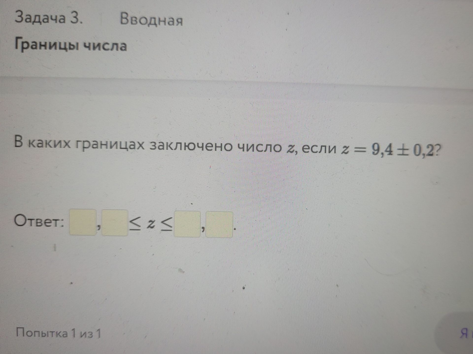 Фото задания: В каких границах заключено число z, если z = 9,4 ± 0,2?