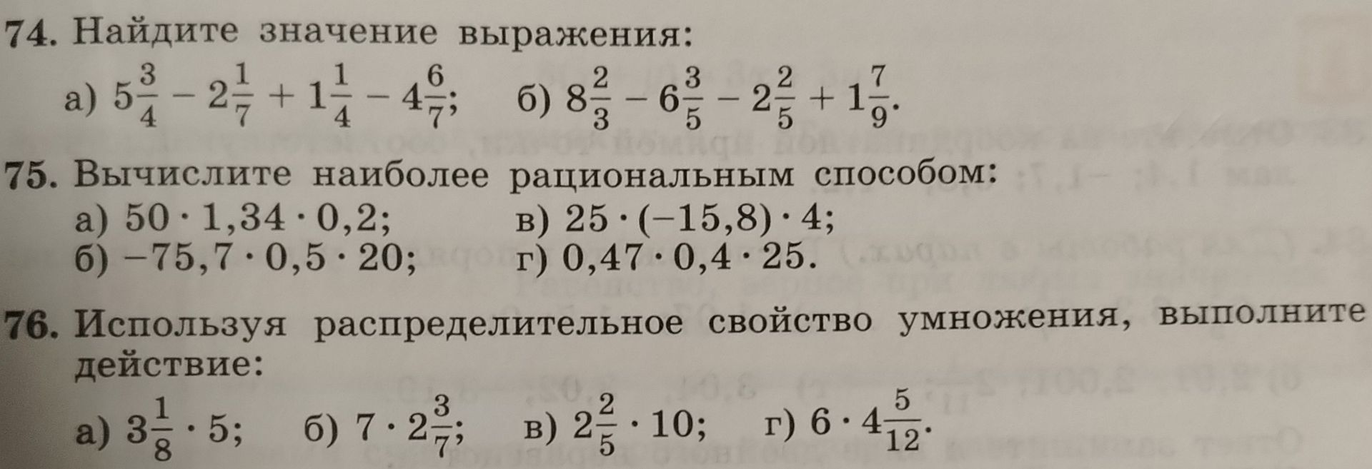 Фото задания: 76. Используя распределительное свойство умножения, выполните действие: а) \(3\frac{1}{8}\cdot5\); б) \(7\cdot2\frac{3}{7}\);…
