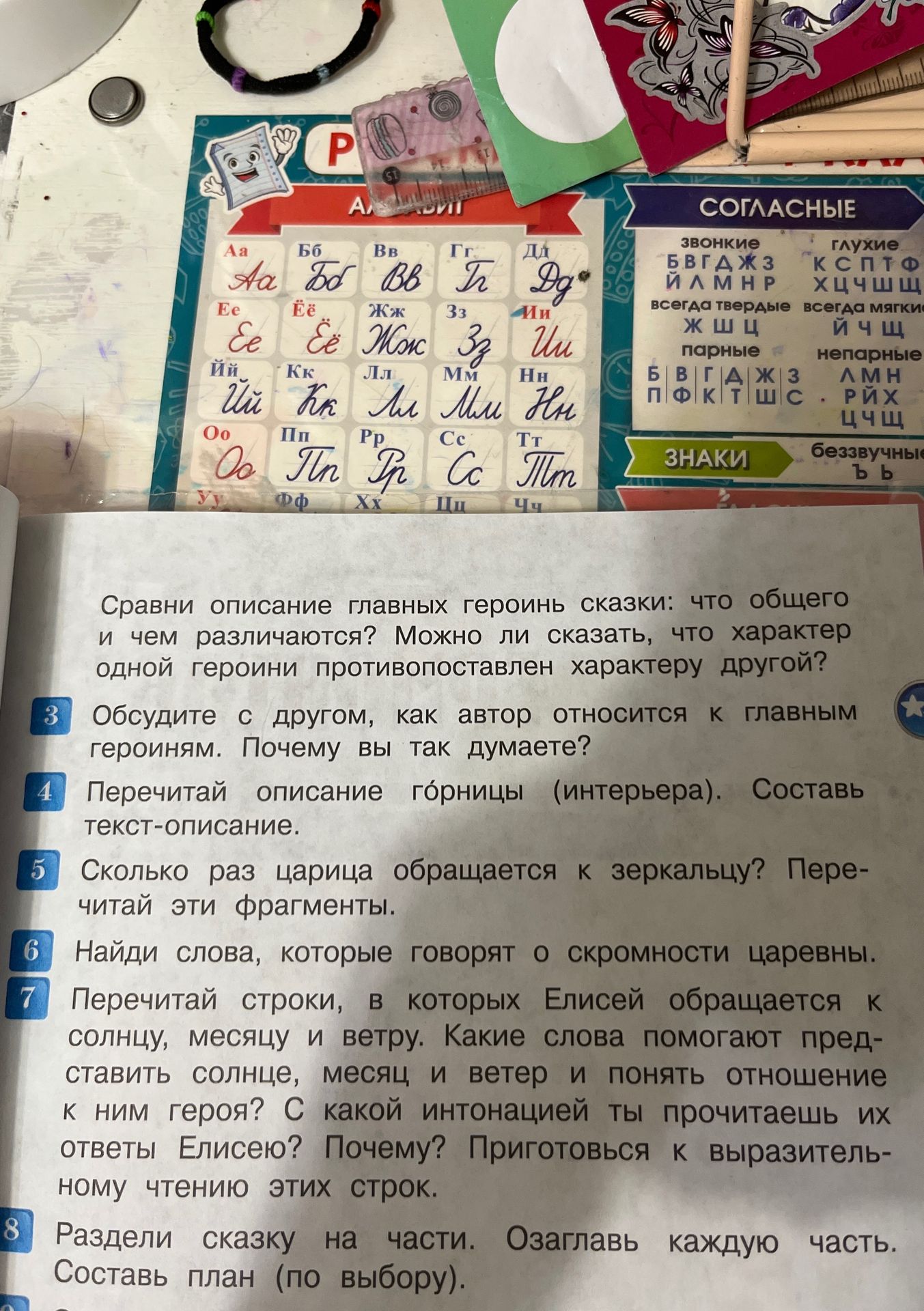 Фото задания: 8. Раздели сказку на части. Озаглавь каждую часть. Составь план (по выбору).