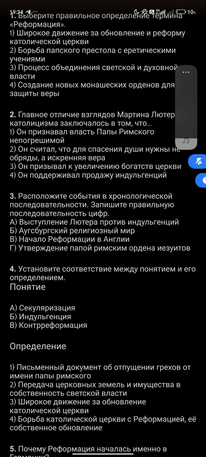 Фото задания: 2. Главное отличие взглядов Мартина Лютера от католицизма заключалось в том, что… 1) Он признавал власть Папы Римского…