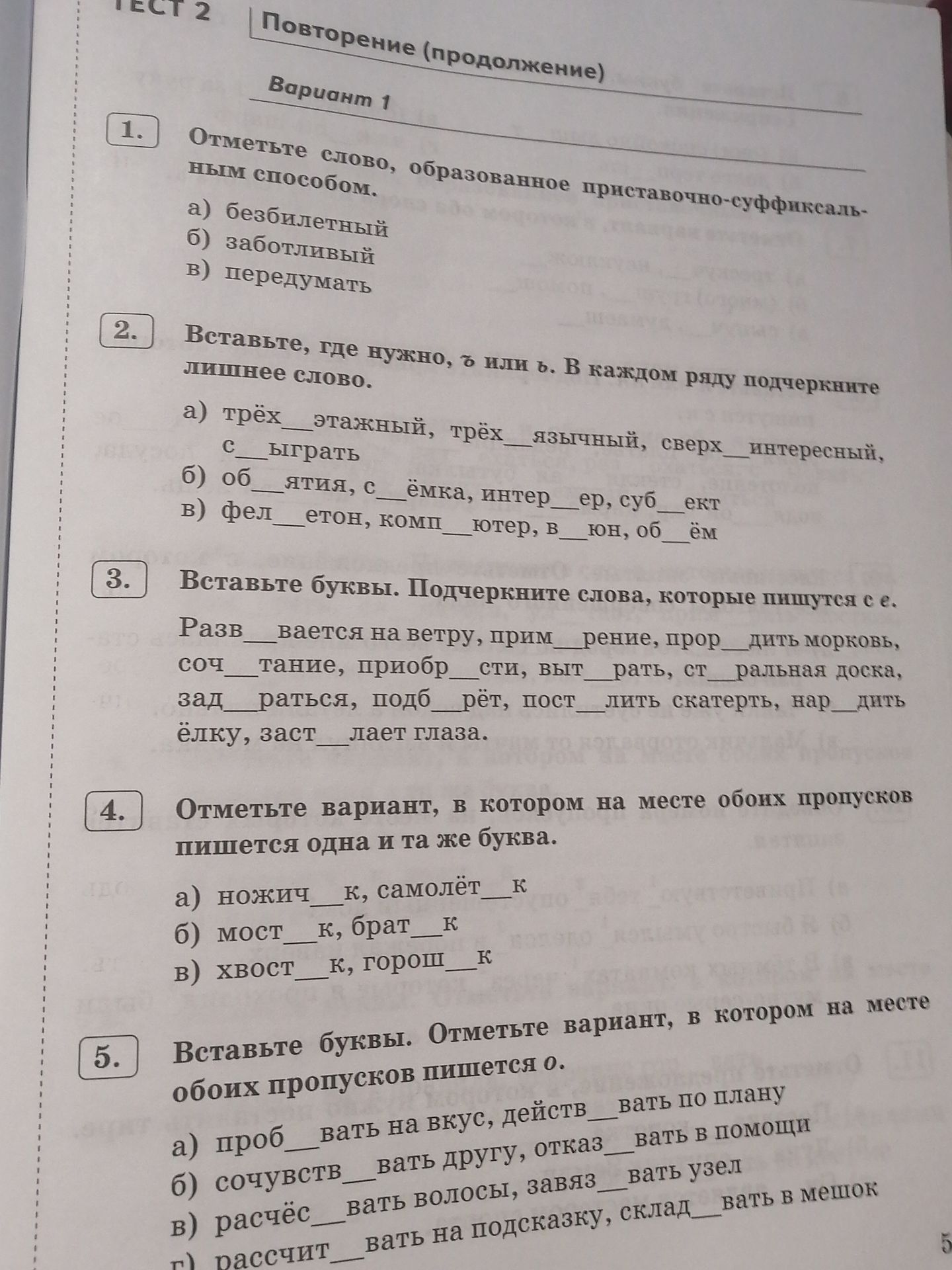 Фото задания: 3. Вставьте буквы. Подчеркните слова, которые пишутся с е. Разв__вается на ветру, прим__рение, прор__дить морковь,…