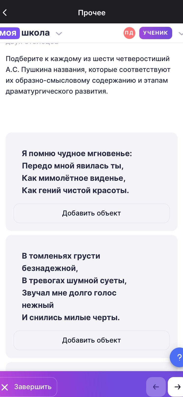 Фото задания: Подберите к каждому из шести четверостиший А. С. Пушкина названия, которые соответствуют их образно-смысловому содержанию и…