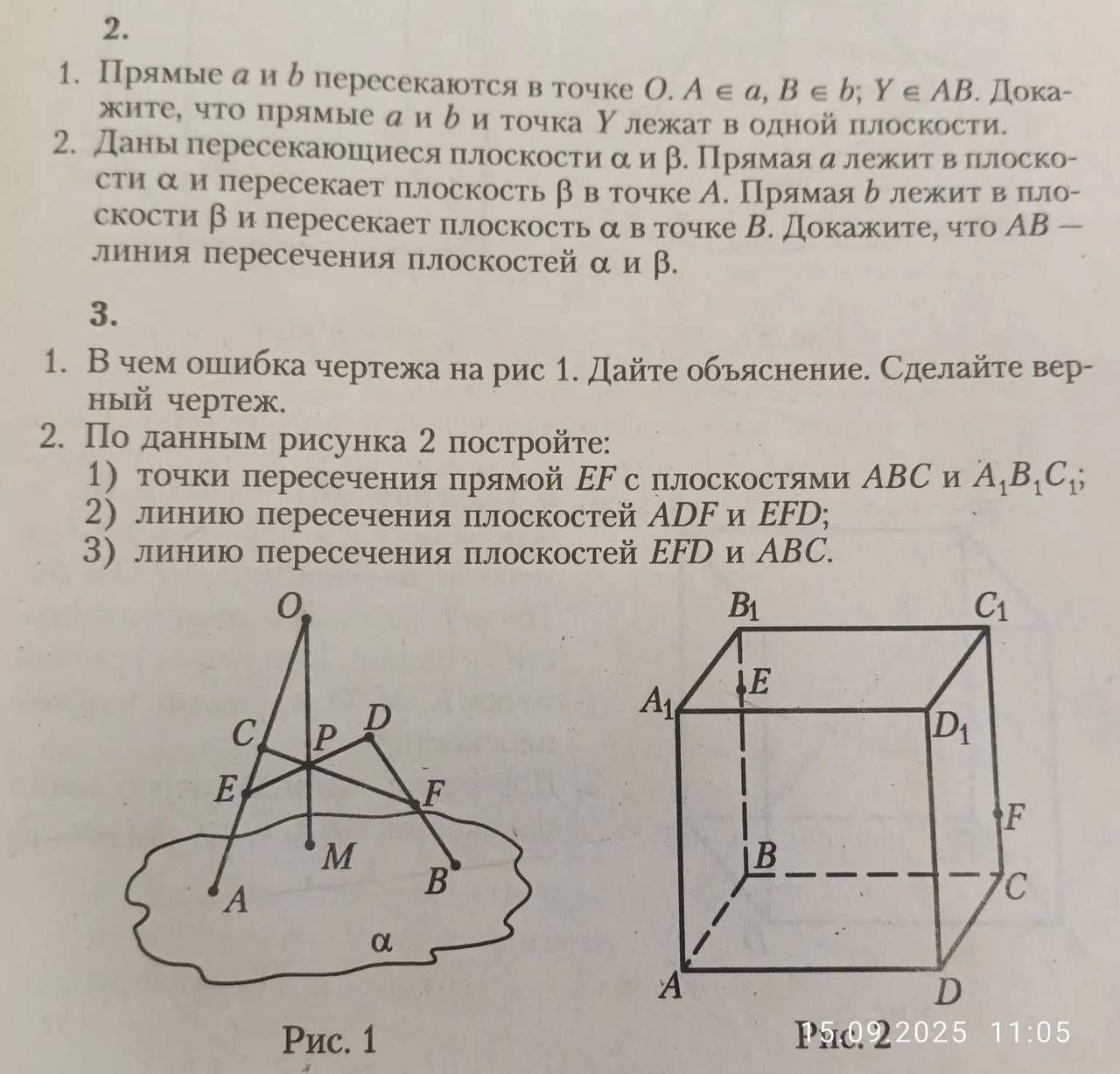 Фото задания: 3.2. По данным рисунка 2 постройте: 1) точки пересечения прямой EF с плоскостями ABC и A₁B₁C₁; 2) линию пересечения…