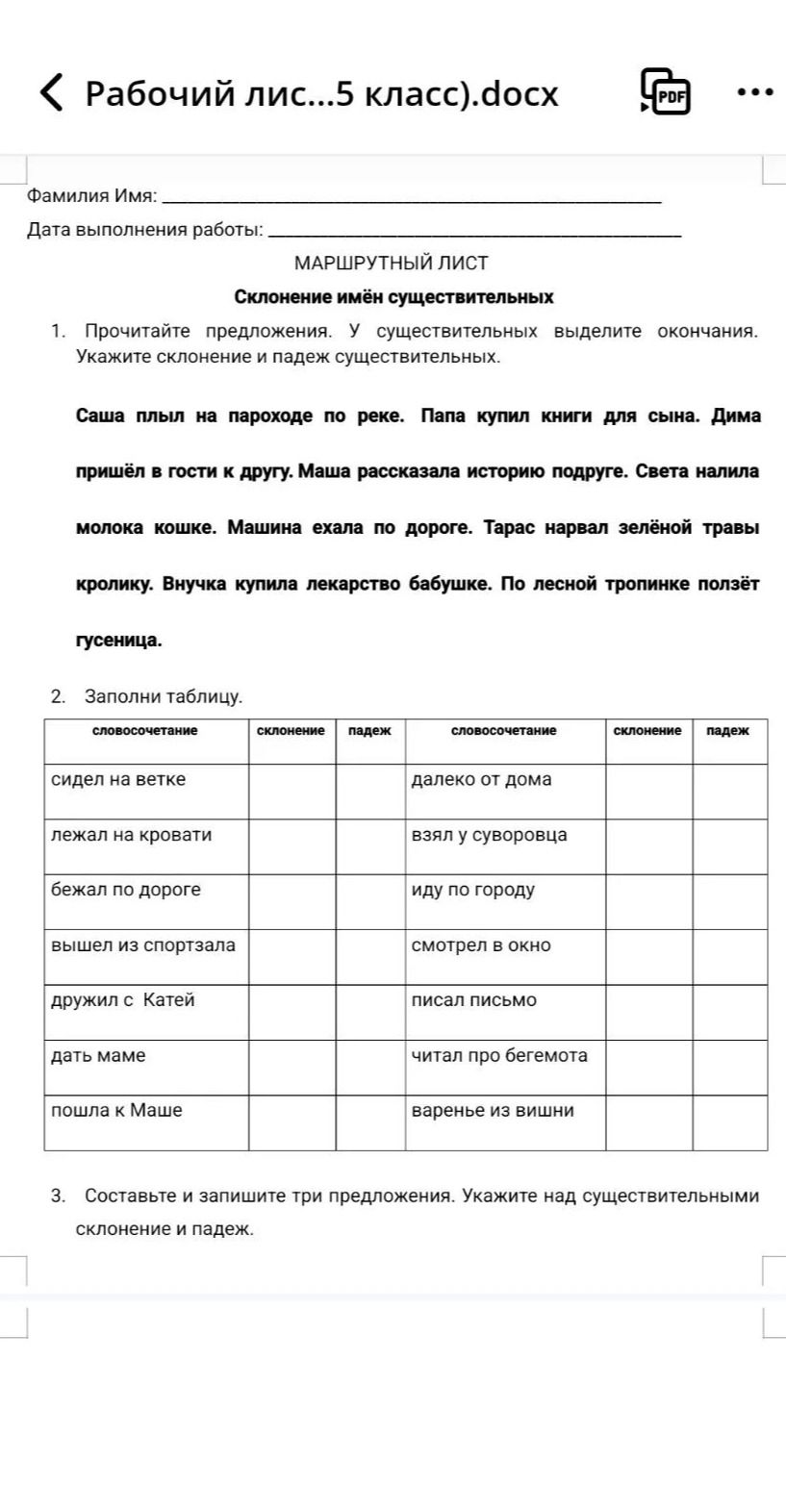Фото задания: 1. Прочитайте предложения. У существительных выделите окончания. Укажите склонение и падеж существительных: «Саша плыл на…