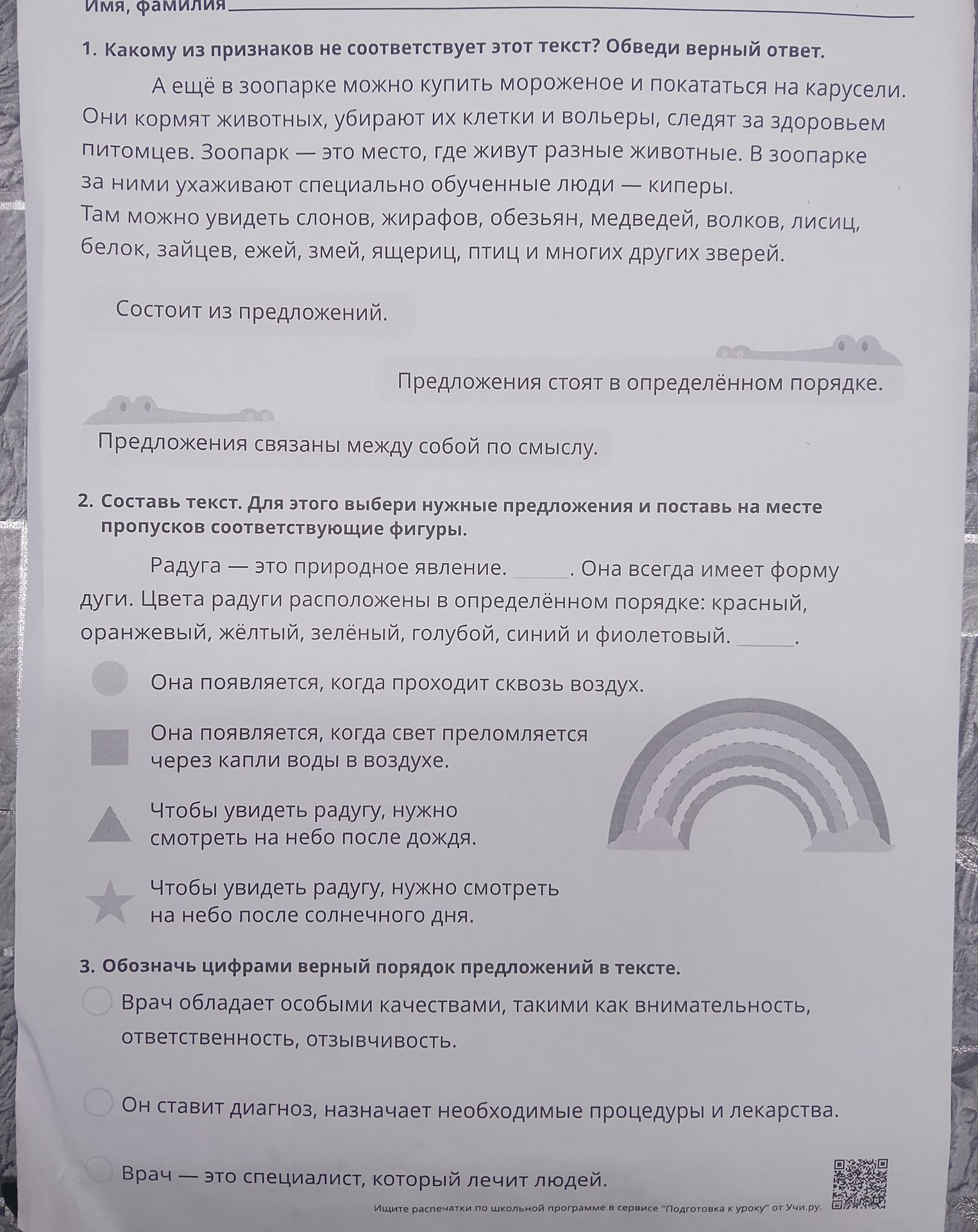 Фото задания: 1. Какому из признаков не соответствует этот текст? Обведи верный ответ. Текст о зоопарке. Признаки: состоит из…
