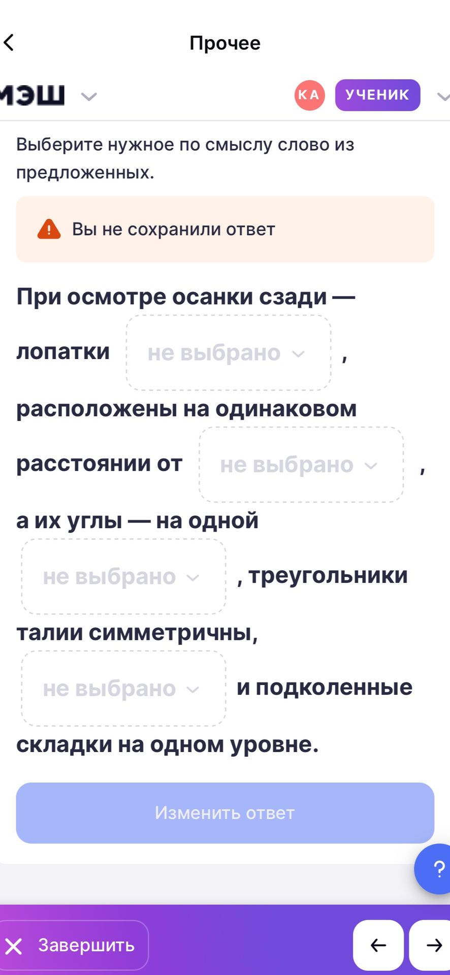 Фото задания: При осмотре осанки сзади — лопатки симметричны, расположены на одинаковом расстоянии от позвоночника, а их углы — на одной…