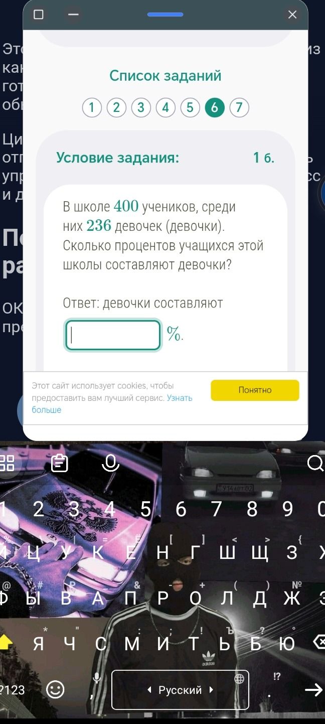 Фото задания: В школе 400 учеников, среди них 236 девочек (девочки). Сколько процентов учащихся этой школы составляют девочки?