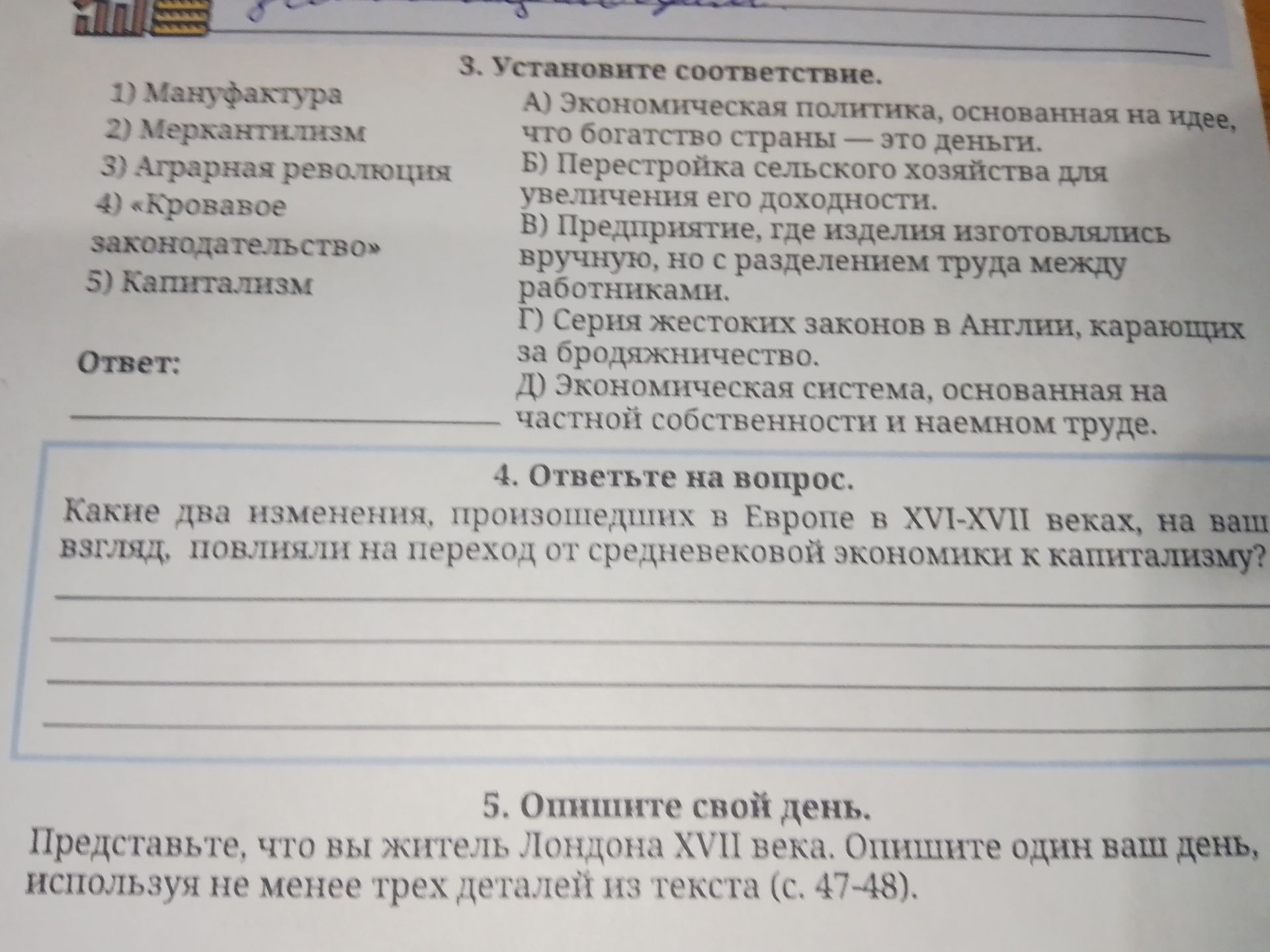 Фото задания: 5. Опишите свой день. Представьте, что вы житель Лондона XVII века. Опишите один ваш день, используя не менее трёх деталей из…