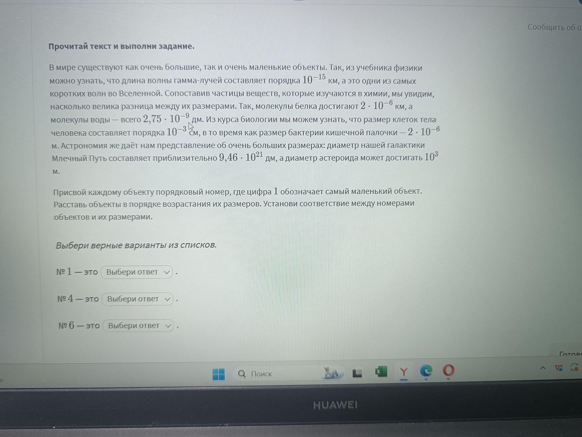 Фото задания: В мире существуют как очень большие, так и очень маленькие объекты. Длина волны гамма-лучей — порядка 10⁻¹⁵ км; молекулы…