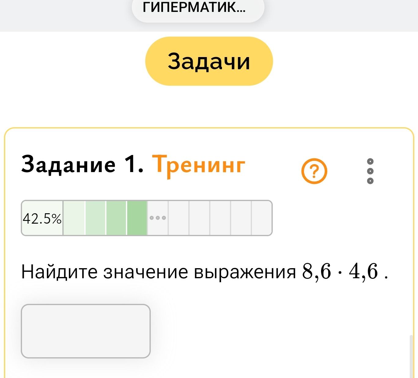 Фото задания: Задание 1. Найдите значение выражения 8,6 · 4,6.