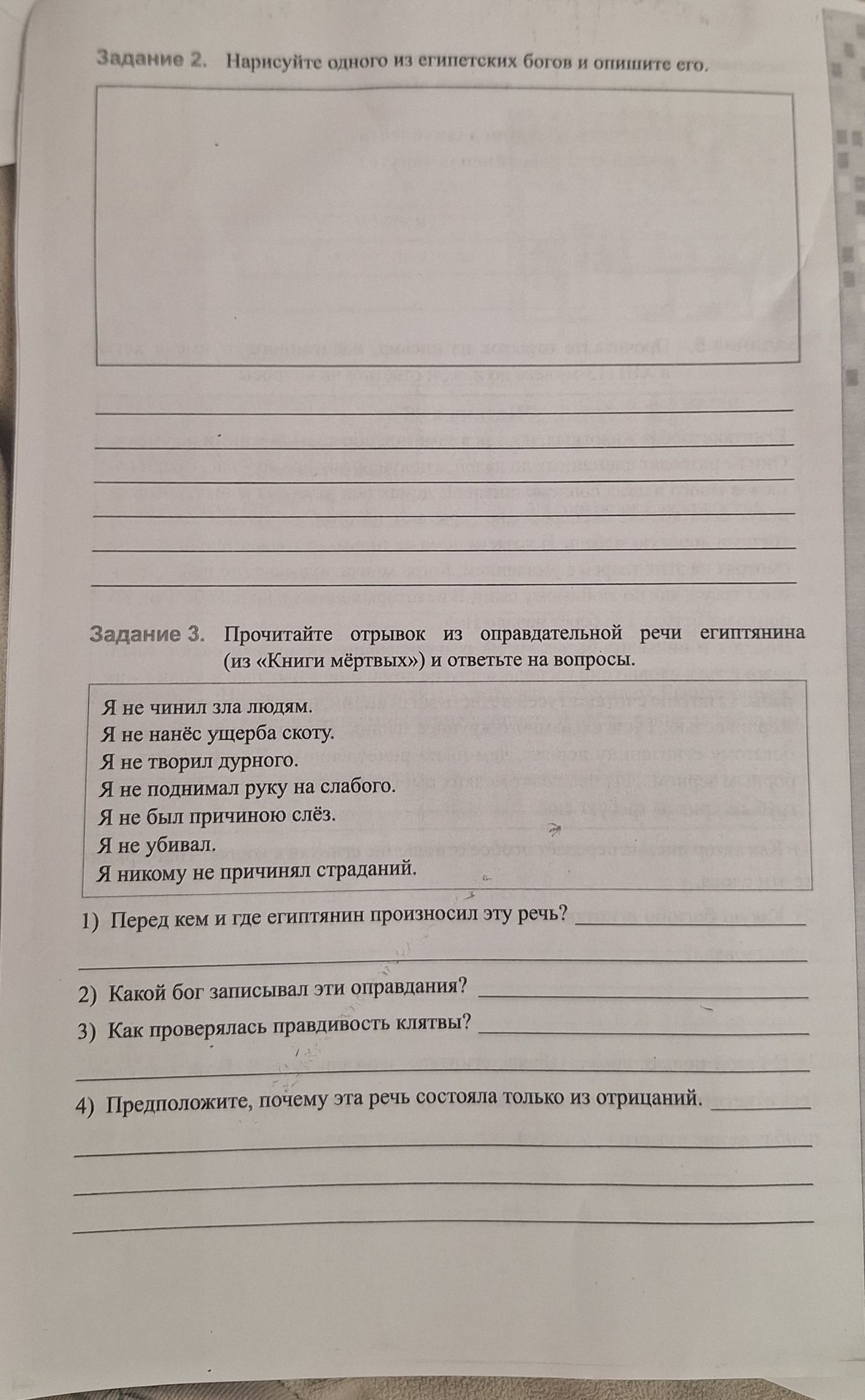 Фото задания: Задание 2. Нарисуйте одного из египетских богов и опишите его.