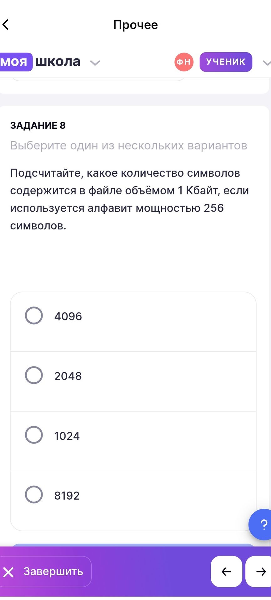 Фото задания: Задание 8. Подсчитайте, какое количество символов содержится в файле объёмом 1 Кбайт, если используется алфавит мощностью 256…