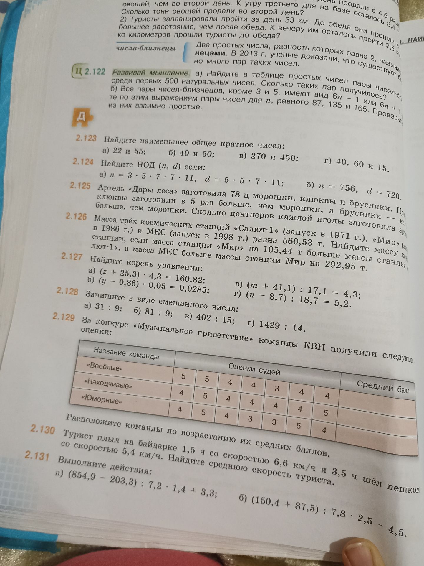 Фото задания: 2.124. Найдите НОД (n, d), если: а) n = 3 · 5 · 7 · 7 · 11, d = 5 · 5 · 7 · 11; б) n = 756, d = 720.