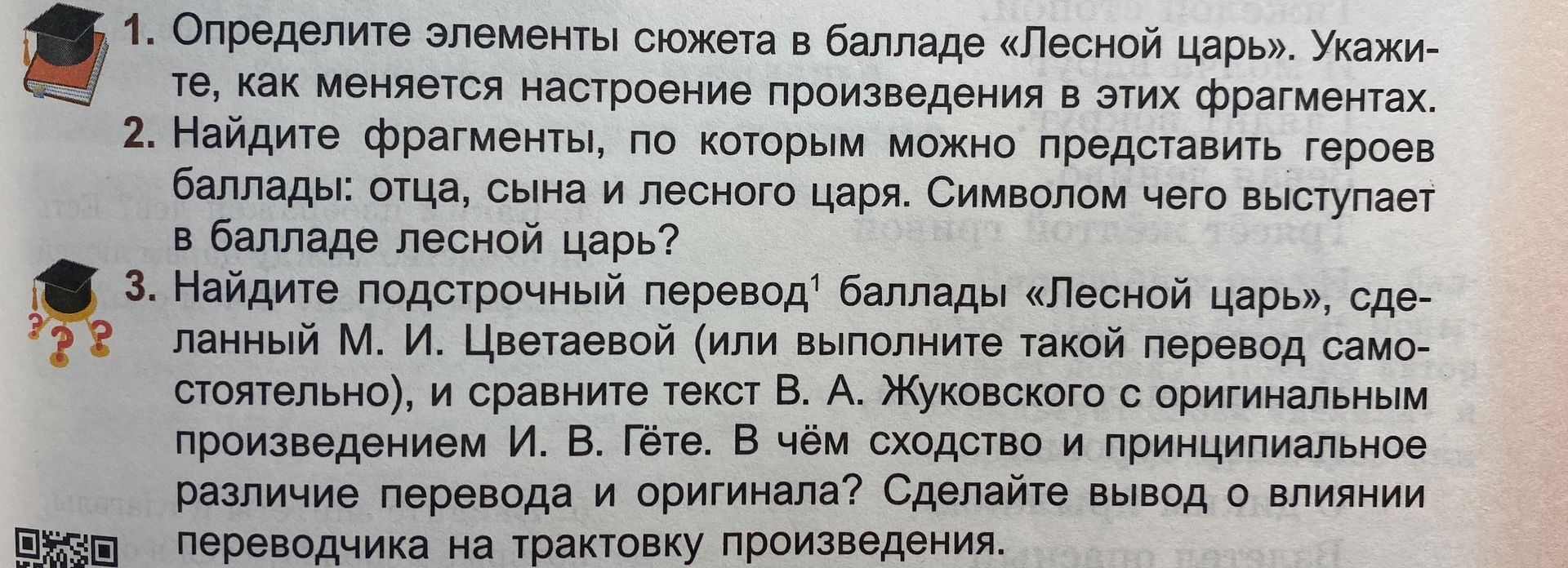 Фото задания: 1. Определите элементы сюжета в балладе «Лесной царь». Укажите, как меняется настроение произведения в этих фрагментах.