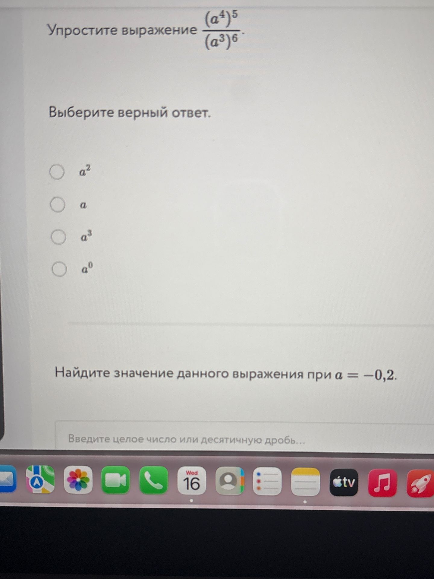 Фото задания: Найдите значение данного выражения при \(a=-0,2\).