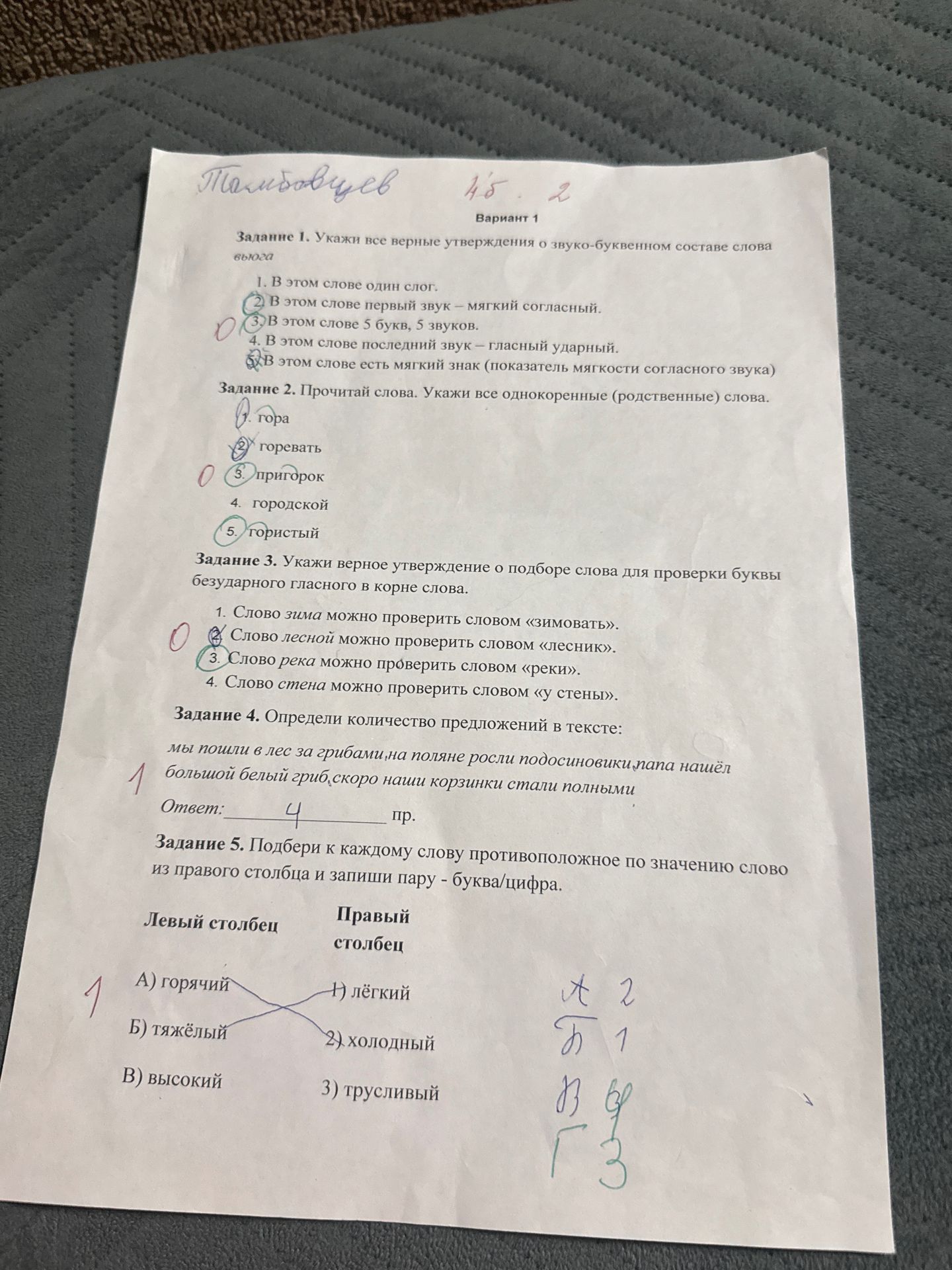 Фото задания: Задание 4. Определи количество предложений в тексте: «Мы пошли в лес за грибами, на поляне росли подосиновики, папа нашёл…