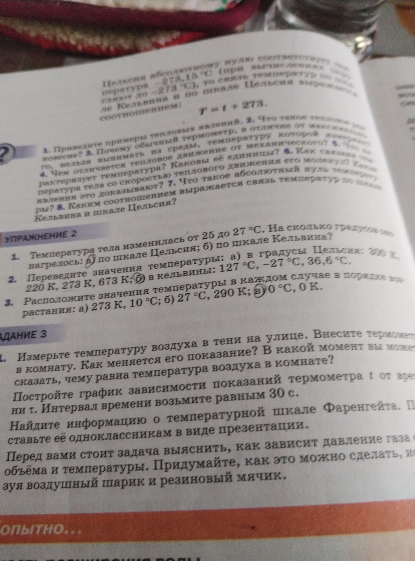 Фото задания: 3. Почему обычный термометр позволяет измерять температуру?